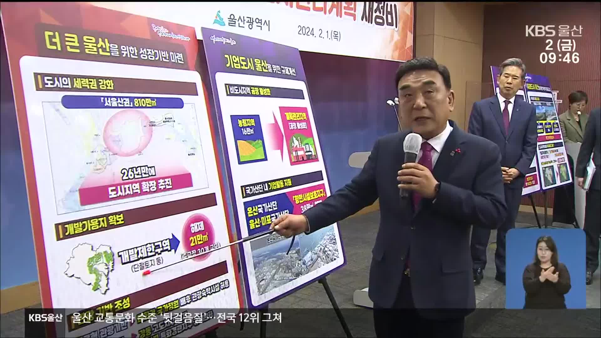 “서울산권 810만㎡ 도시화”…2030 울산도시계획안 발표