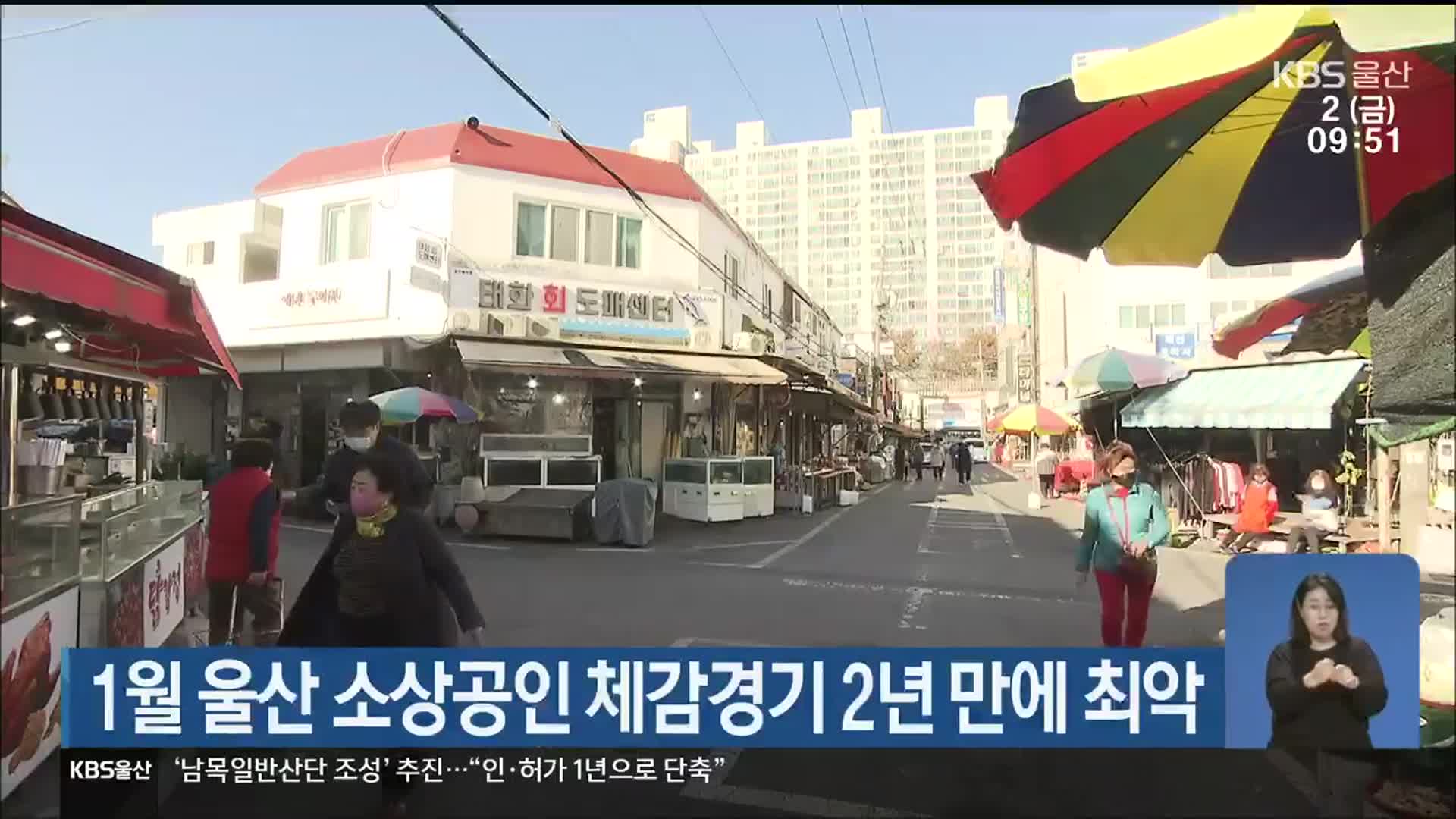 1월 울산 소상공인 체감경기 2년 만에 최악