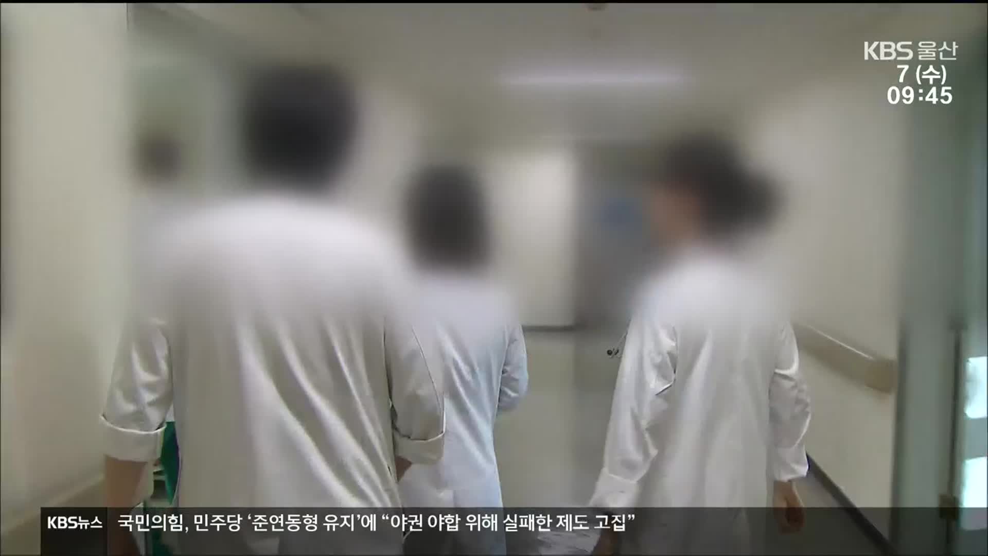 의대 정원 2천 명 확대…울산대 의대는?