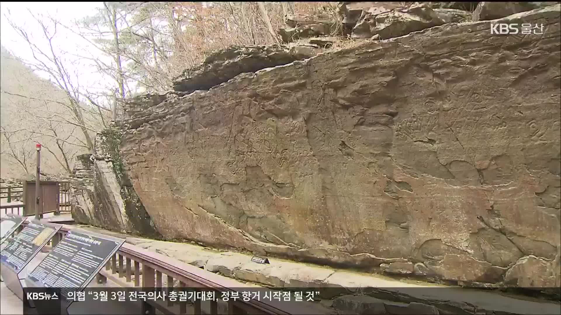 천전리 각석 명칭 변경…“암각화로 승부”