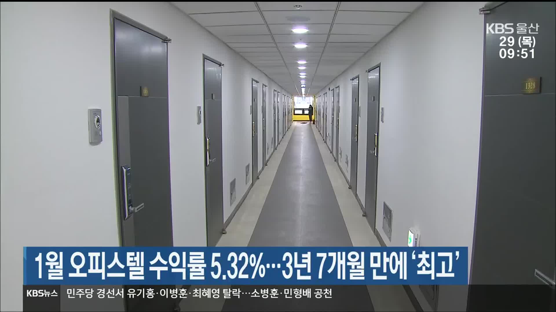 1월 오피스텔 수익률 5.32%…3년 7개월 만에 ‘최고’