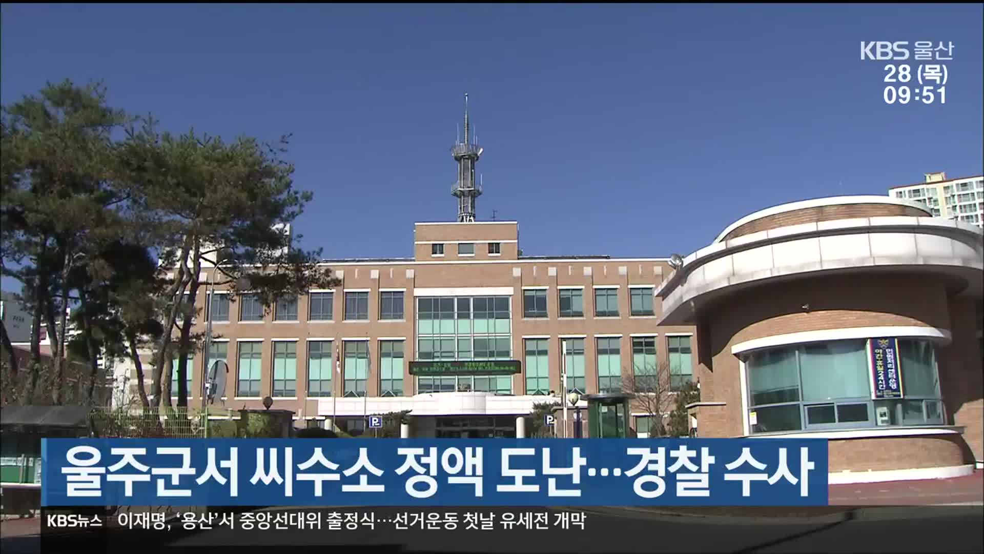 울주군서 씨수소 정액 도난…경찰 수사