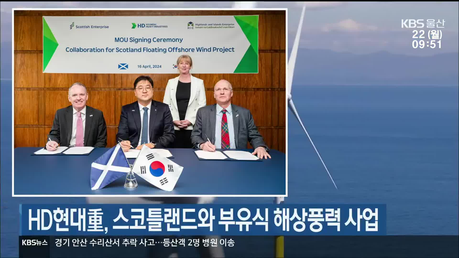 HD현대重, 스코틀랜드와 부유식 해상풍력 사업