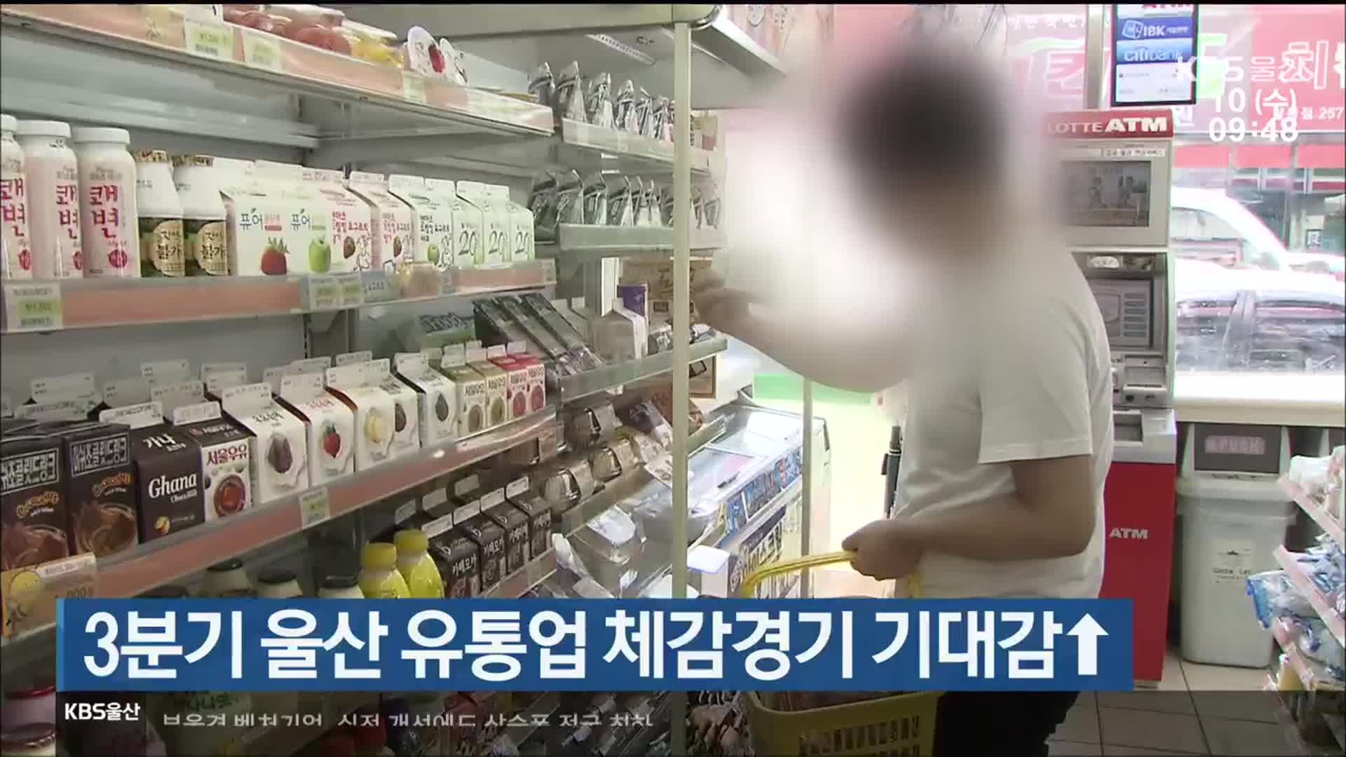 3분기 울산 유통업 체감경기 기대감↑