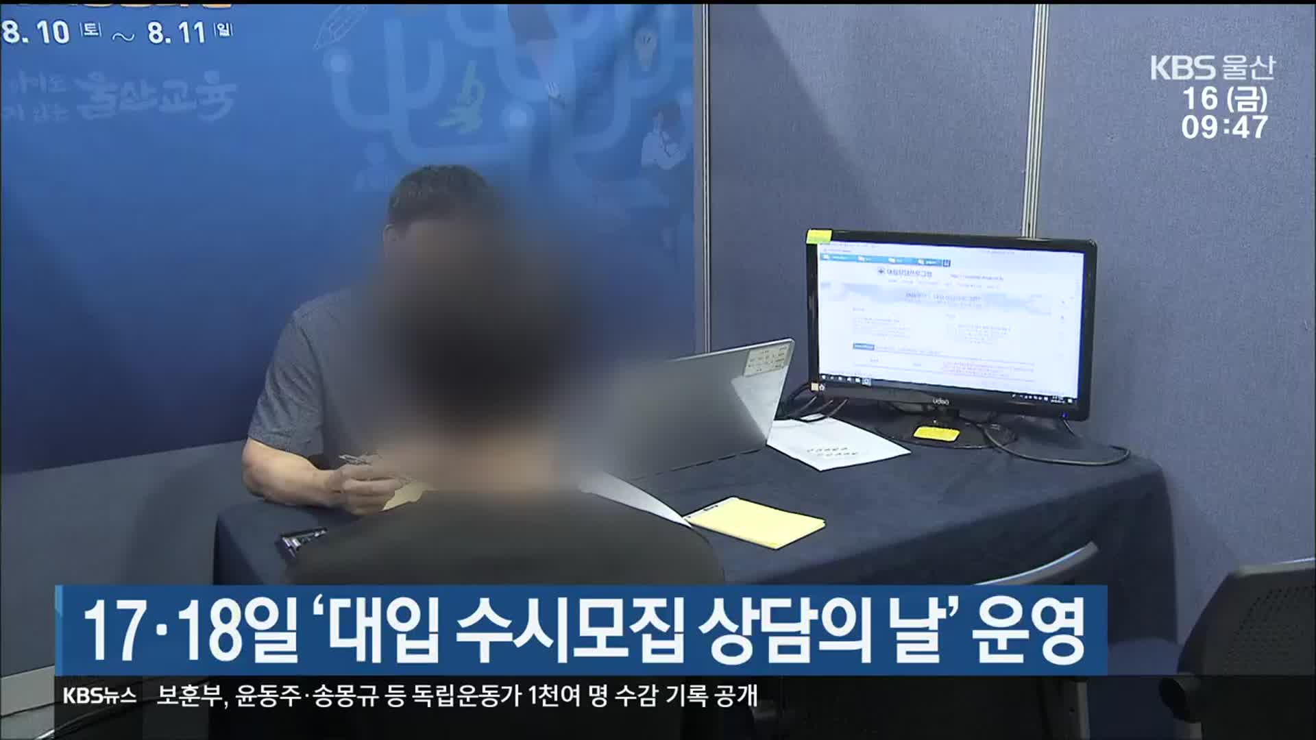 17·18일 ‘대입 수시모집 상담의 날’ 운영