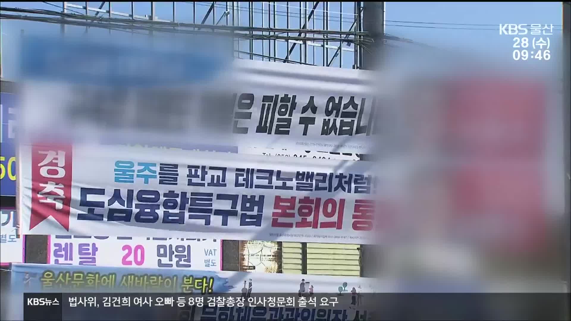 ‘정치현수막 제한’ 대체 조례 발의…난립 막을까?