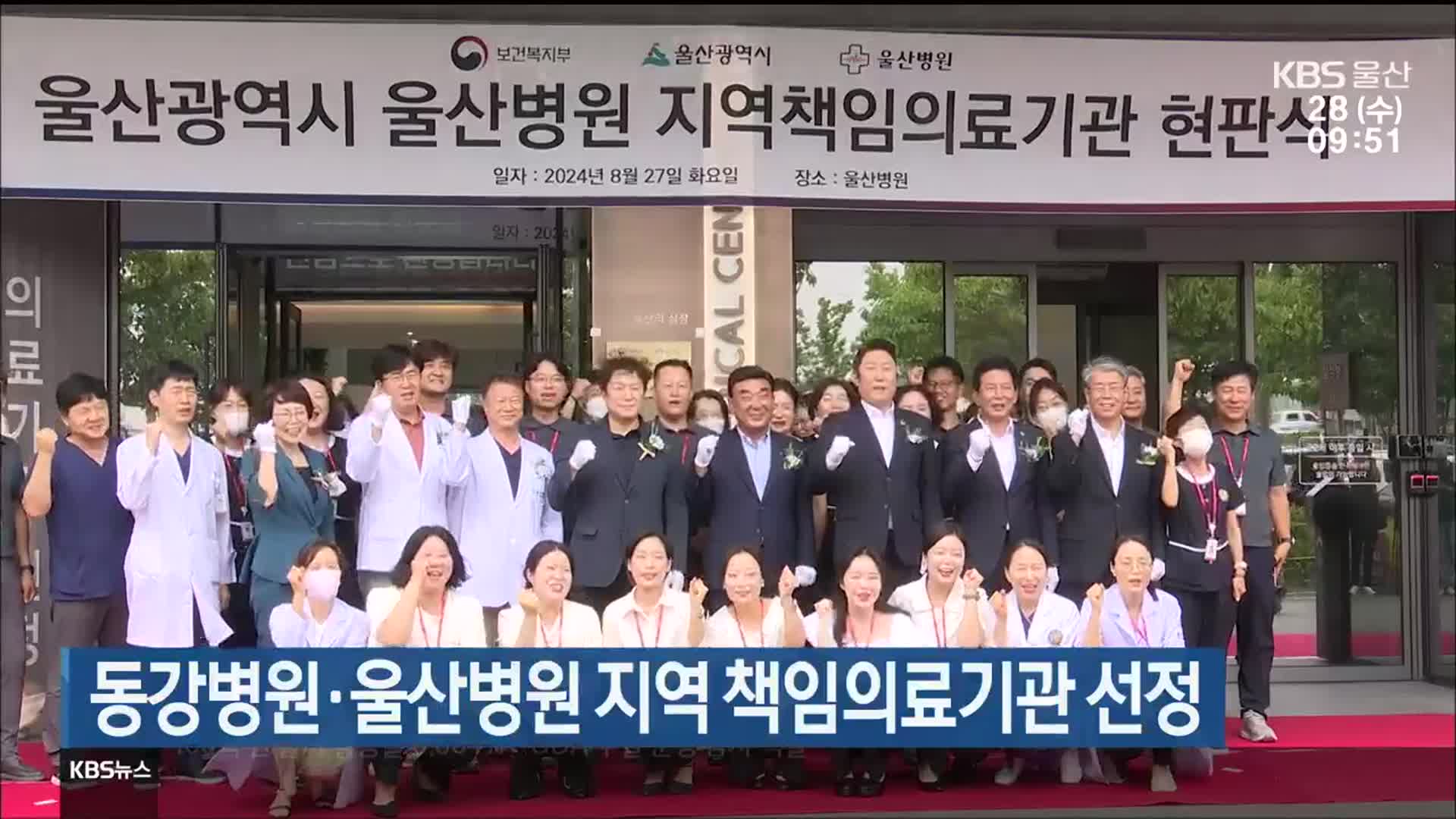 동강병원·울산병원 지역 책임의료기관 선정