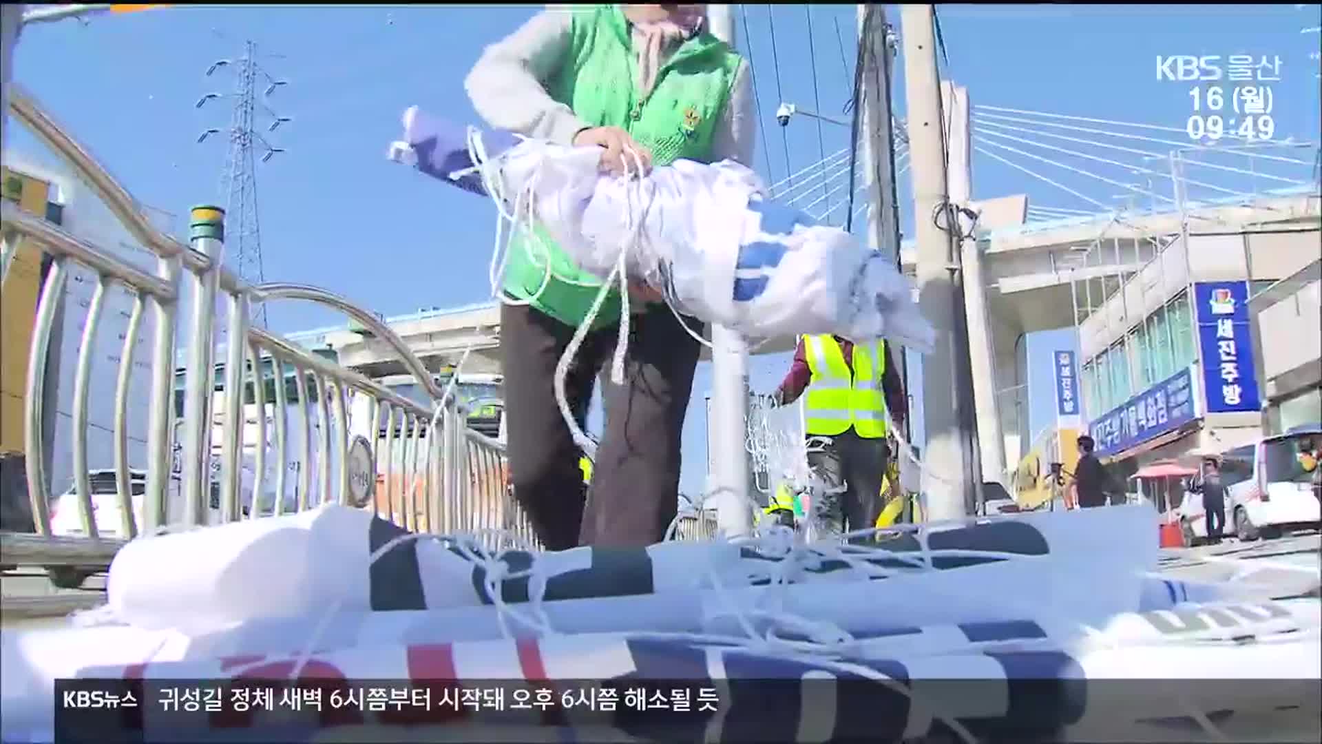 또 난립하는 ‘명절 공해’ 정당 현수막…불법도 만연