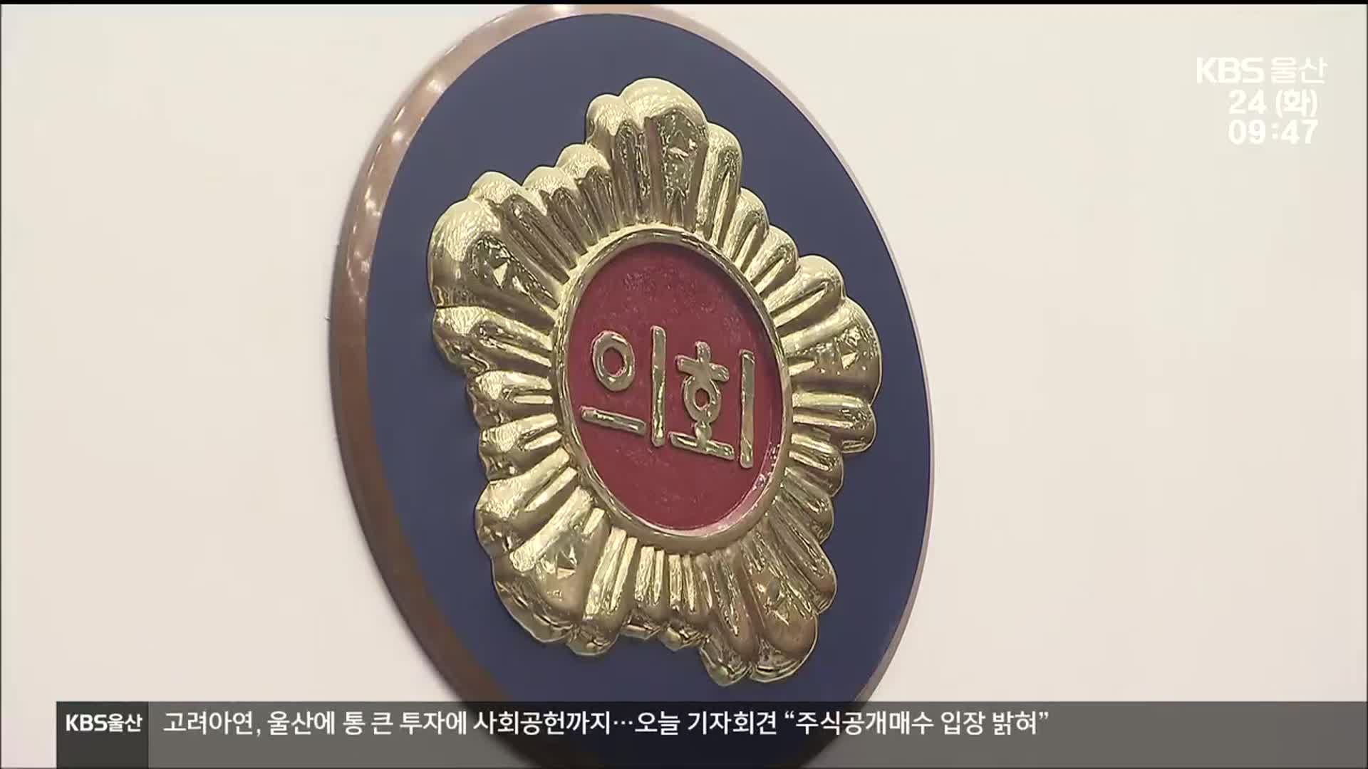 국민의힘 의장 재선거 강행…갈등 재점화