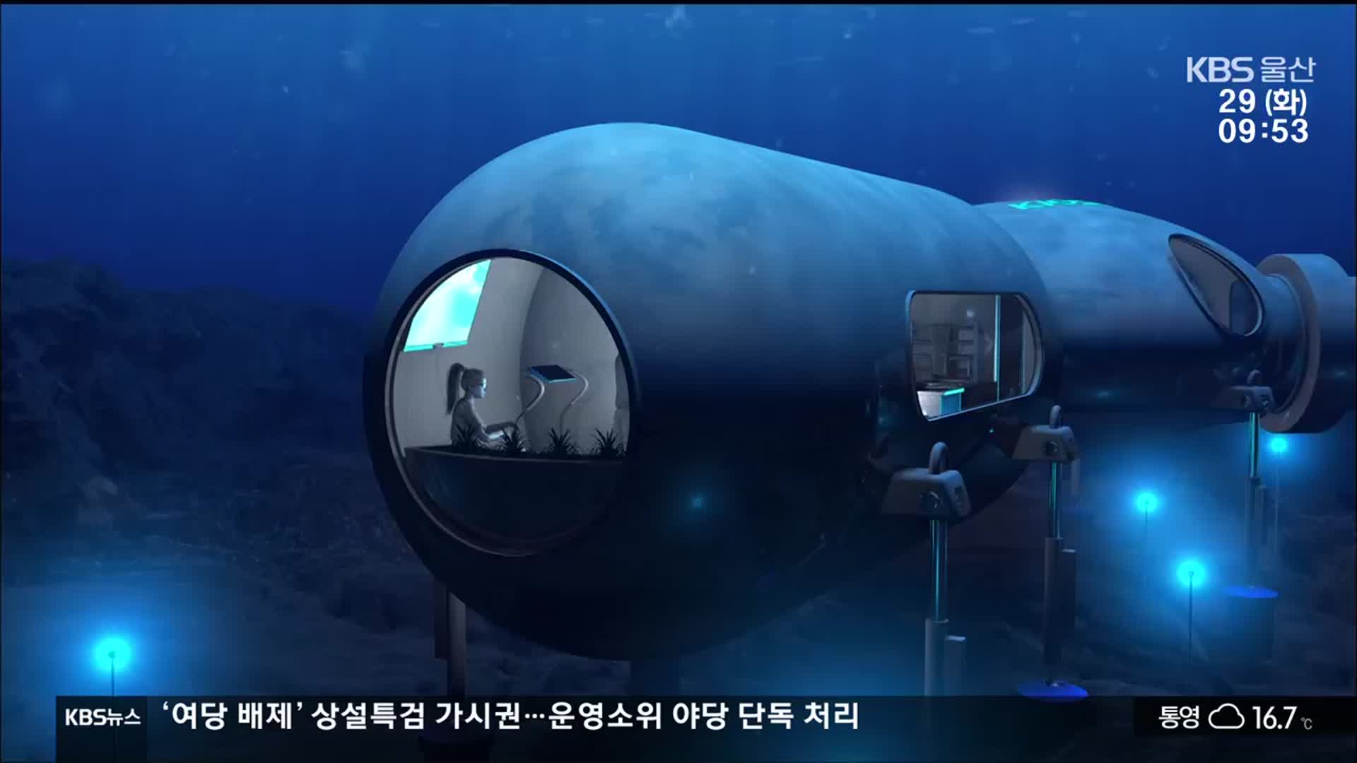 울산에 첫 수중데이터센터 구축…“데이터센터 허브로”