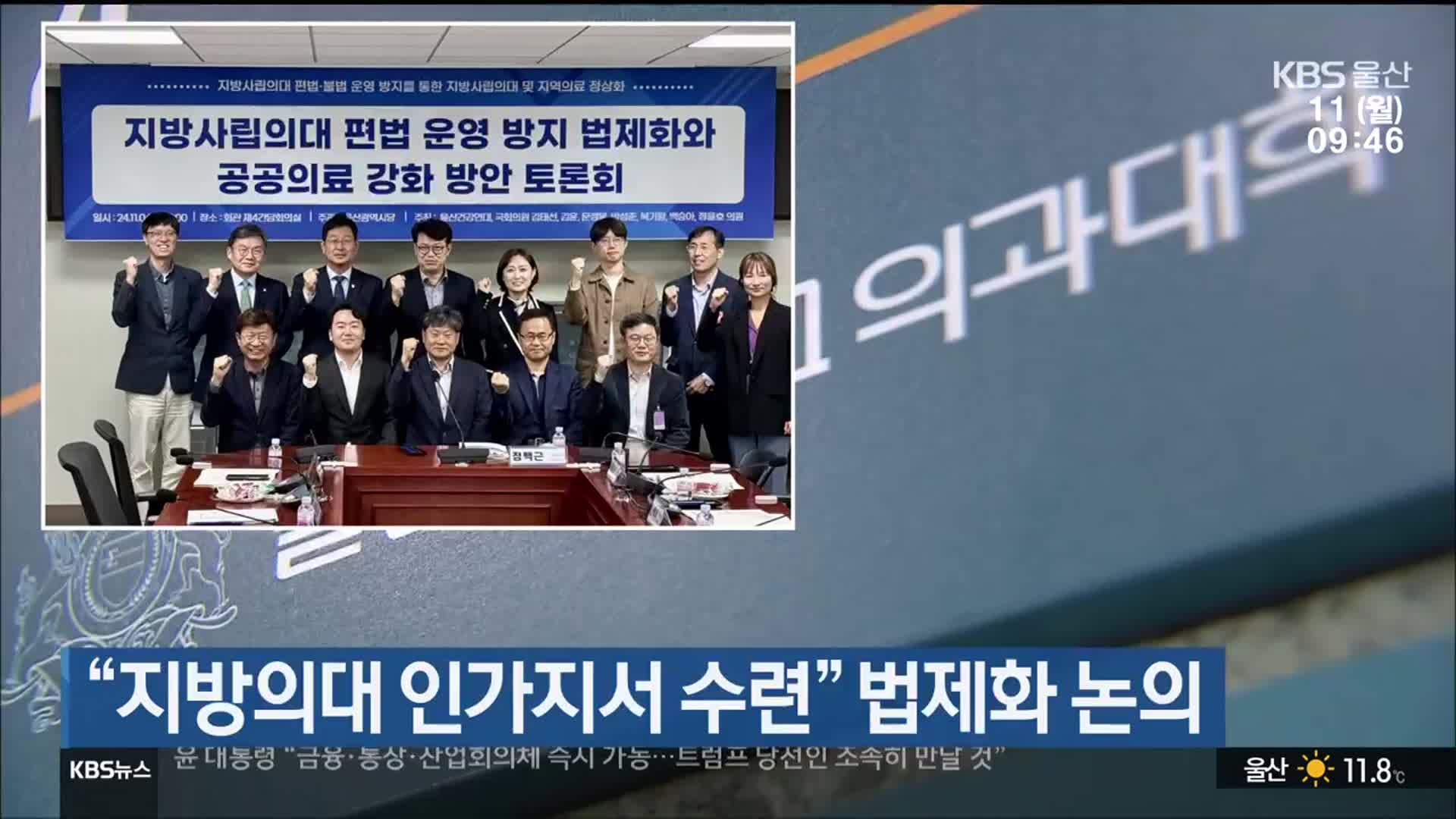 “지방의대 인가지서 수련” 법제화 논의
