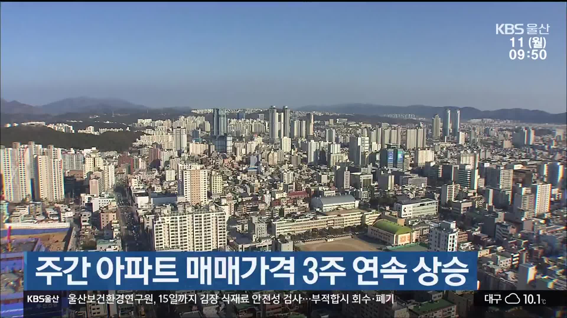 주간 아파트 매매가격 3주 연속 상승