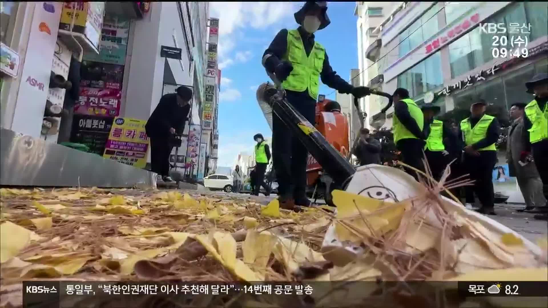 거리로 나온 진공 청소기…“청소 환경 개선”