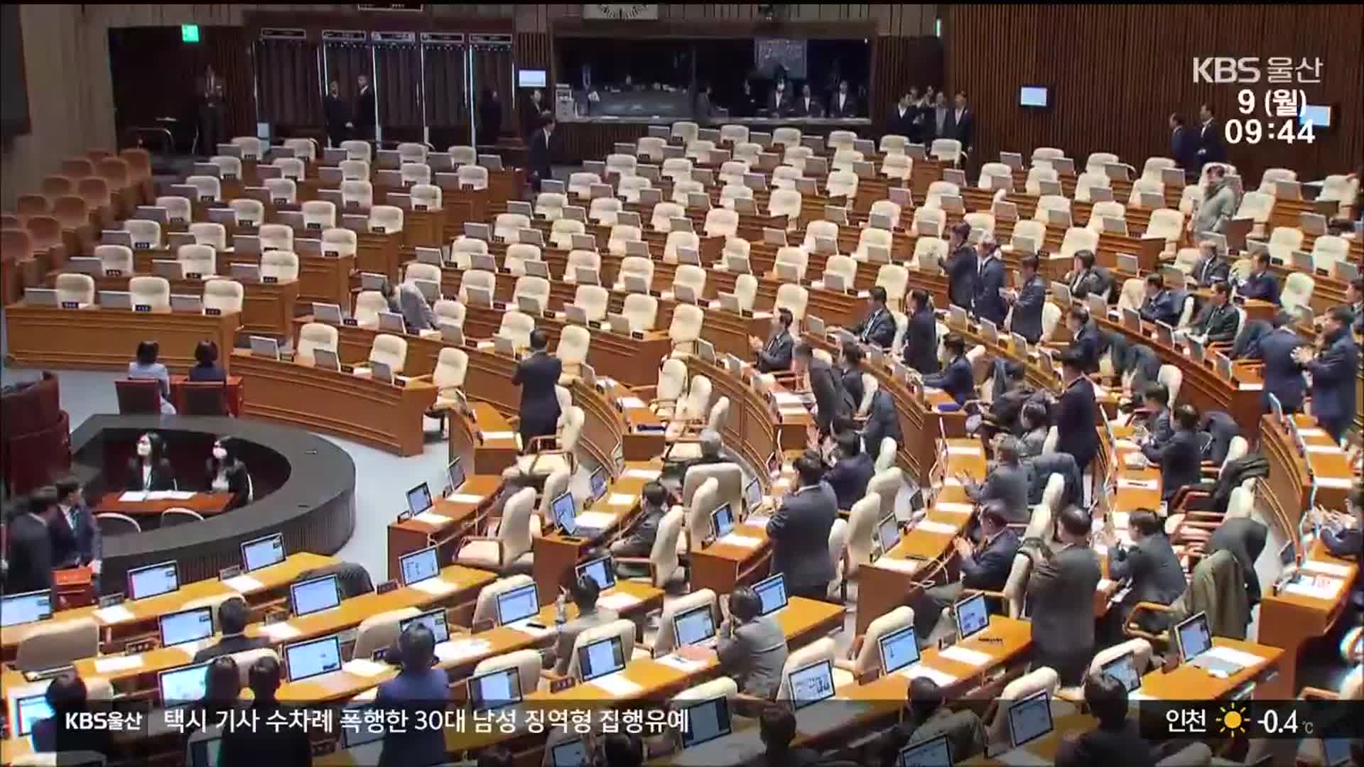 김상욱만 탄핵 투표…울산 여권 제각각 행보