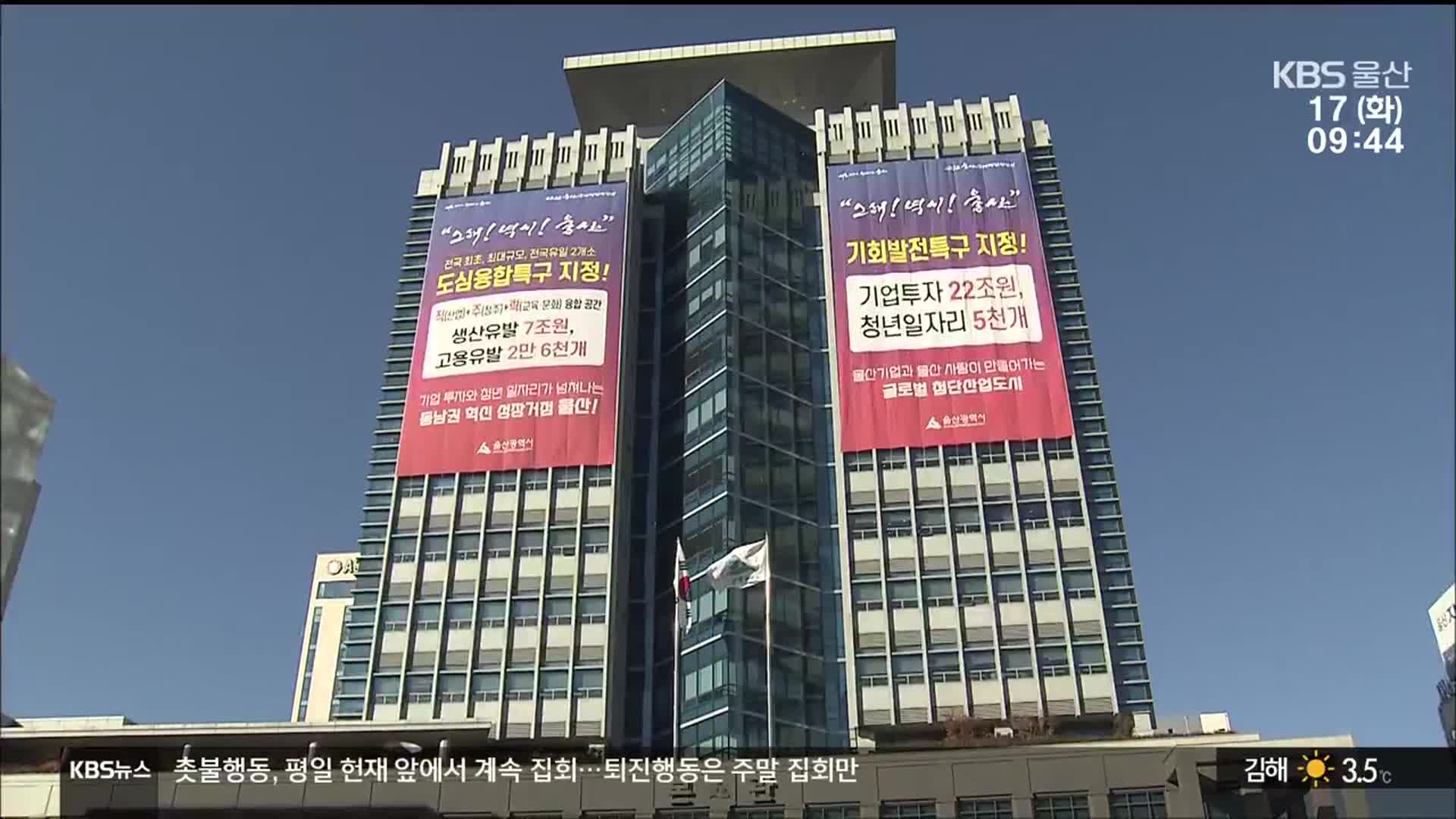 울산시도 ‘뒤숭숭’…“주요 사업 차질 우려”