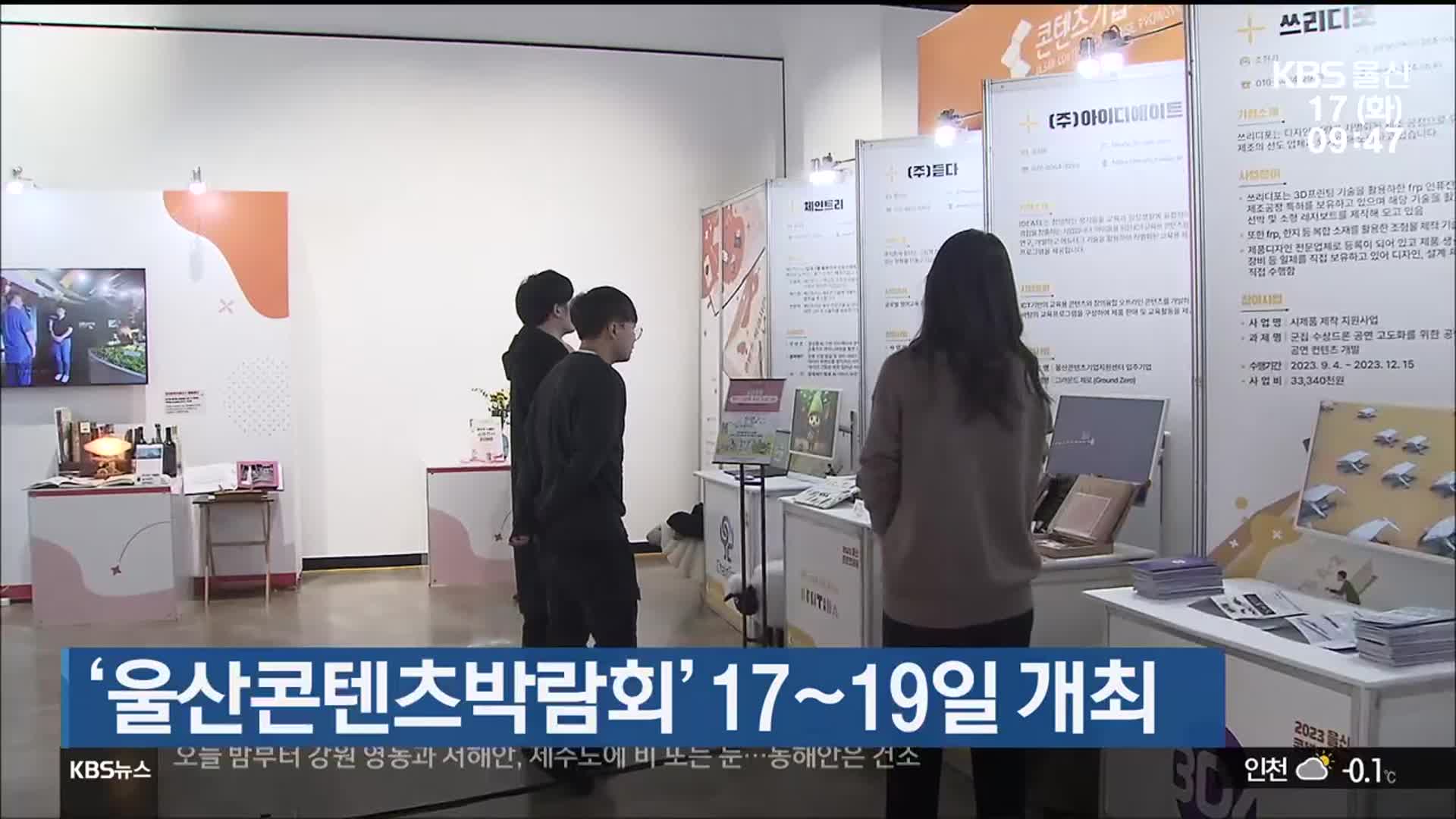 ‘울산콘텐츠박람회’ 17~19일 개최