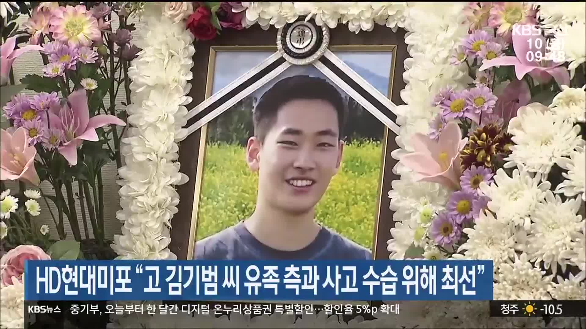 HD현대미포, “고 김기범 씨 유족 측과 사고 수습 위해 최선”