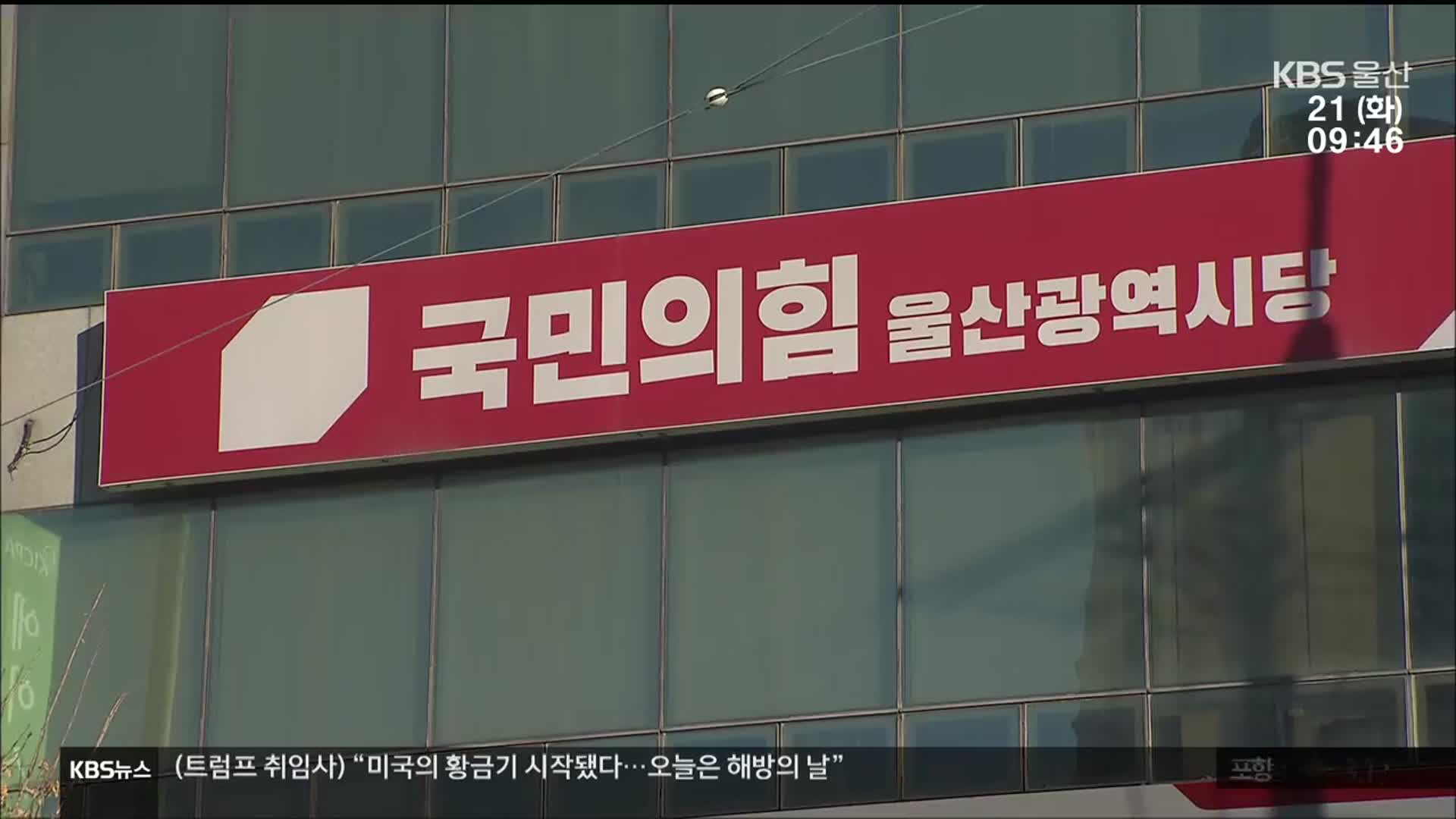 ‘대통령 구속’…김상욱 의원 탈당 요구 더 거세져
