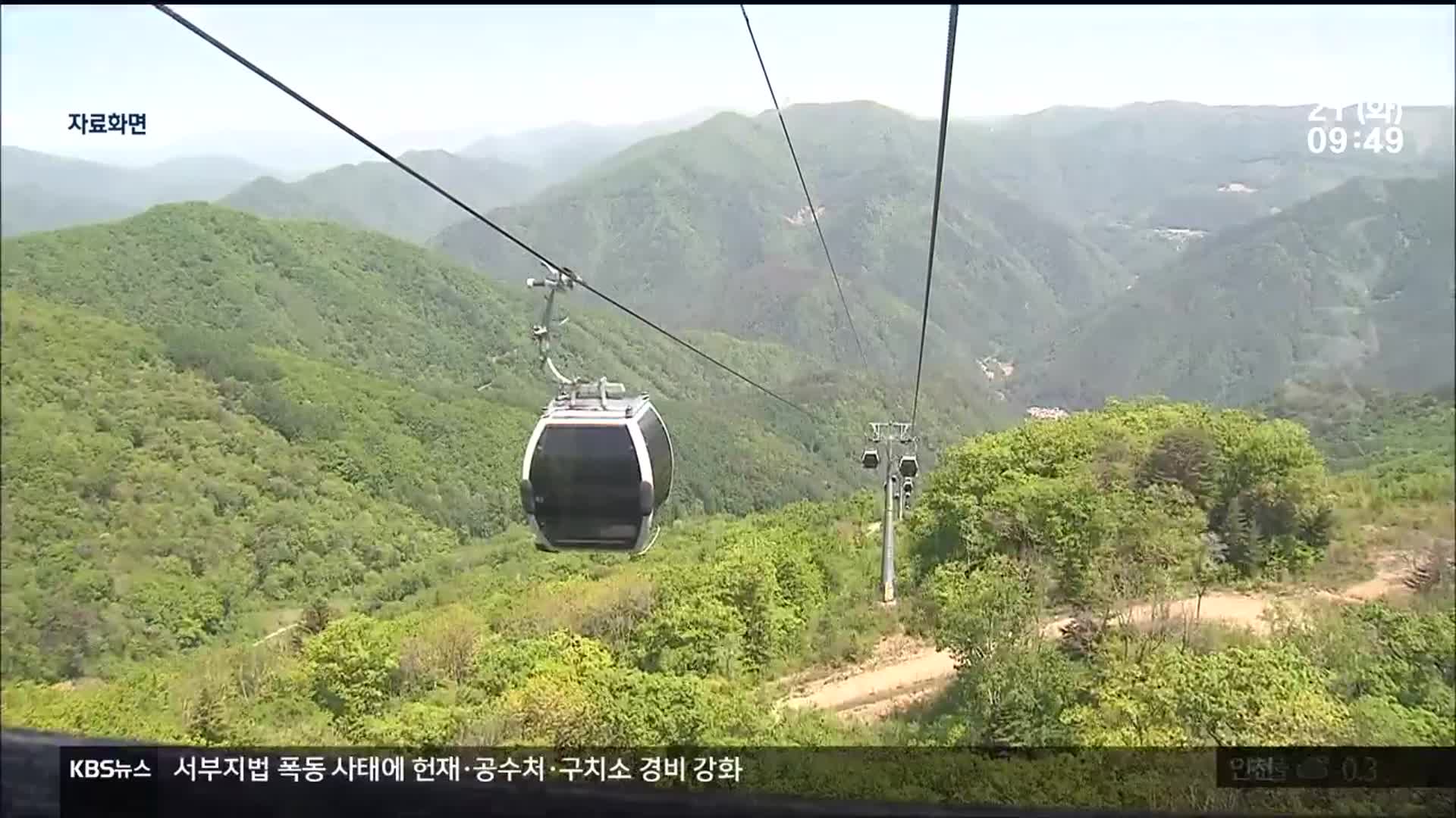 25년째 이어진 케이블카 논란…올해는?