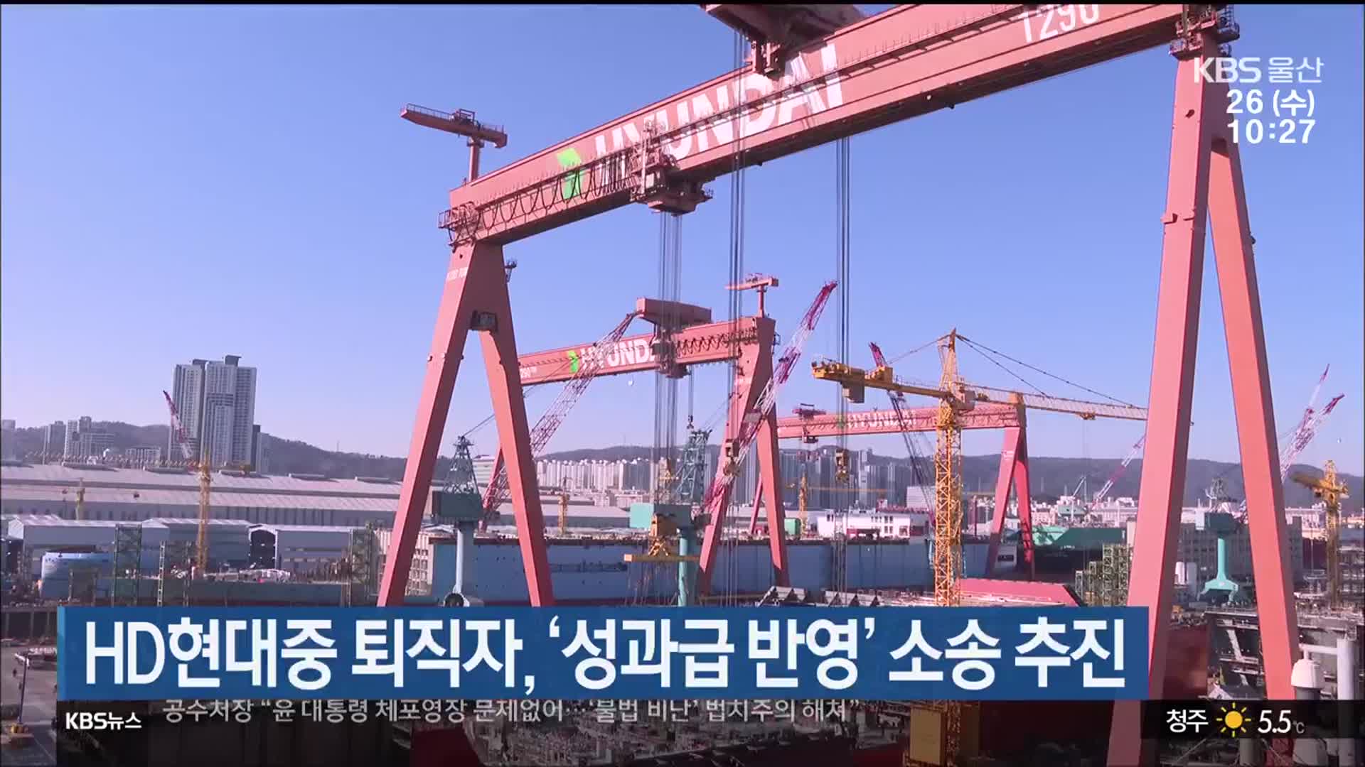HD현대중 퇴직자, ‘성과급 반영’ 소송 추진