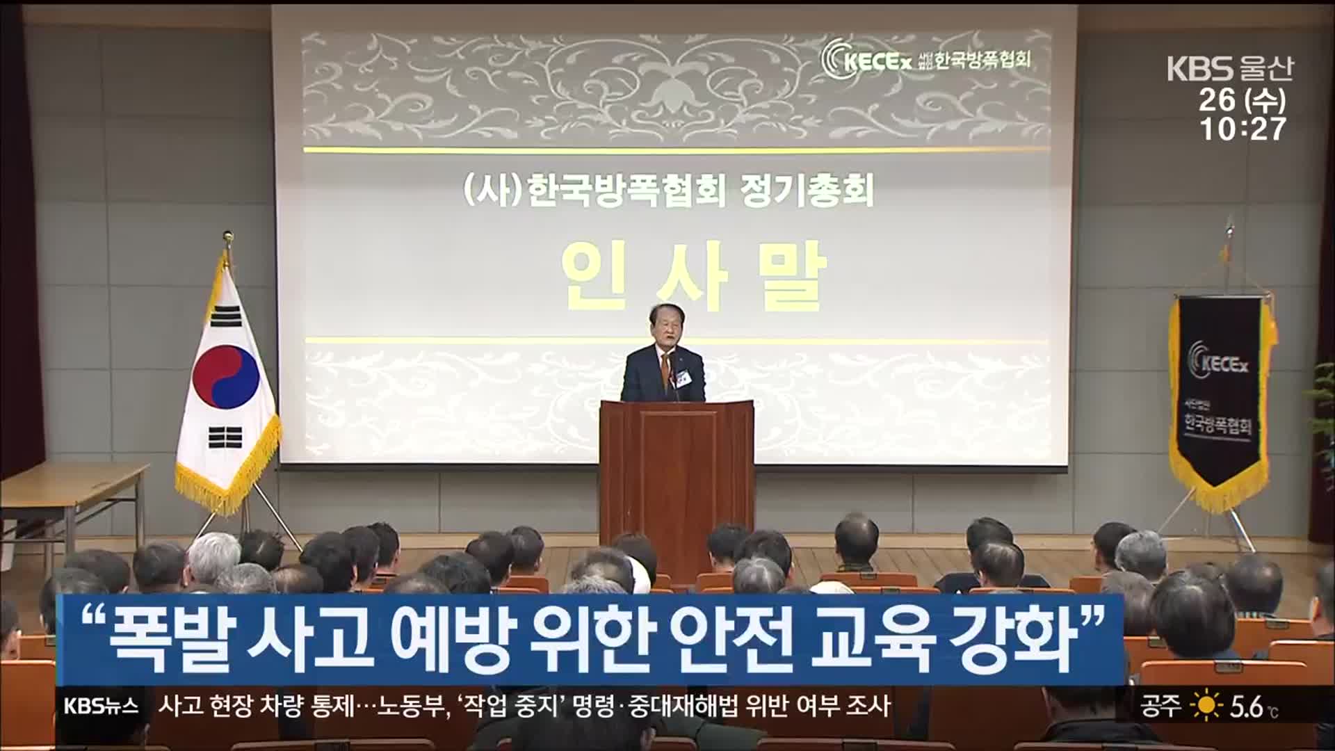 “폭발 사고 예방 위한 안전 교육 강화”