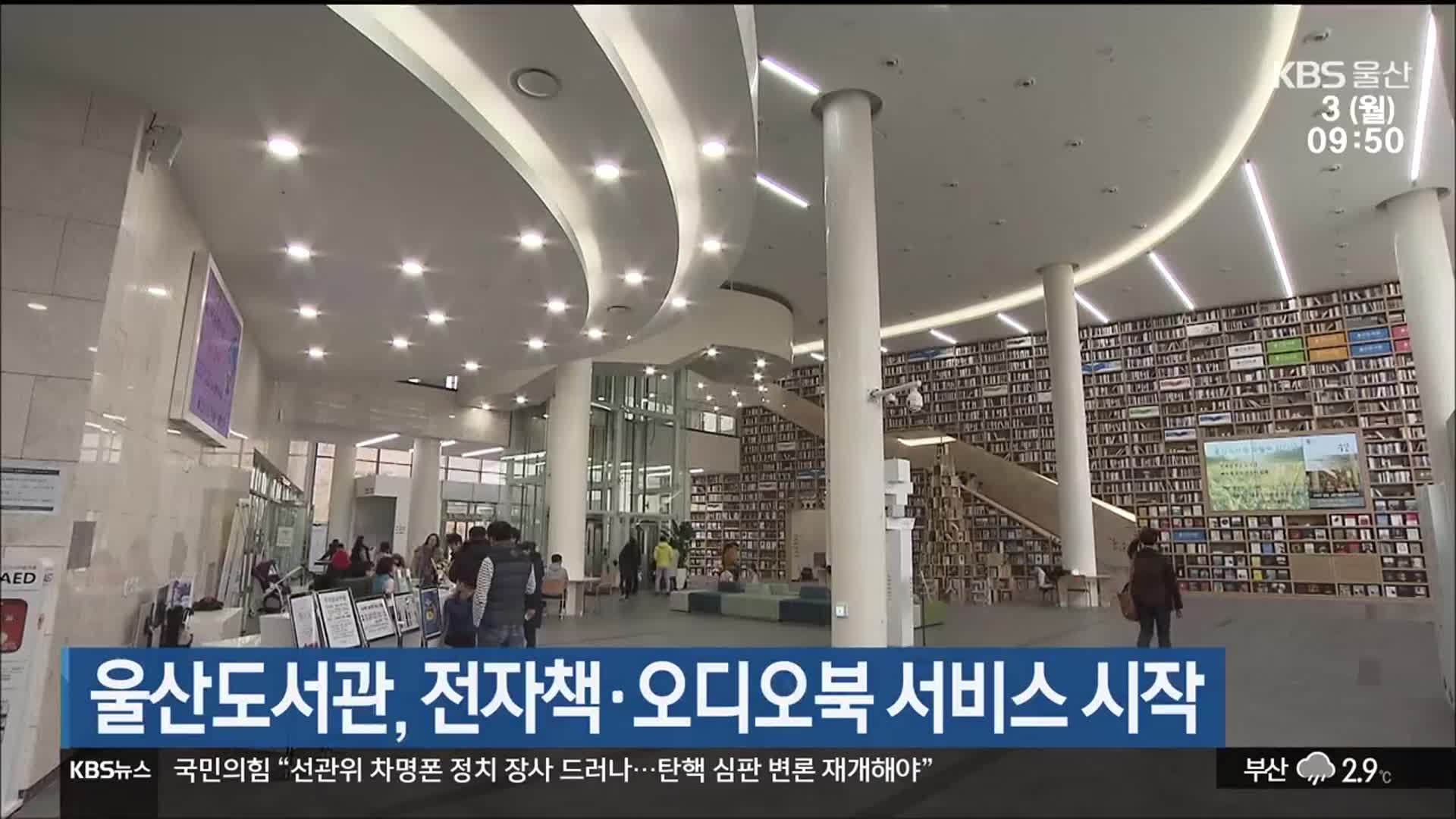 울산도서관, 전자책·오디오북 서비스 시작