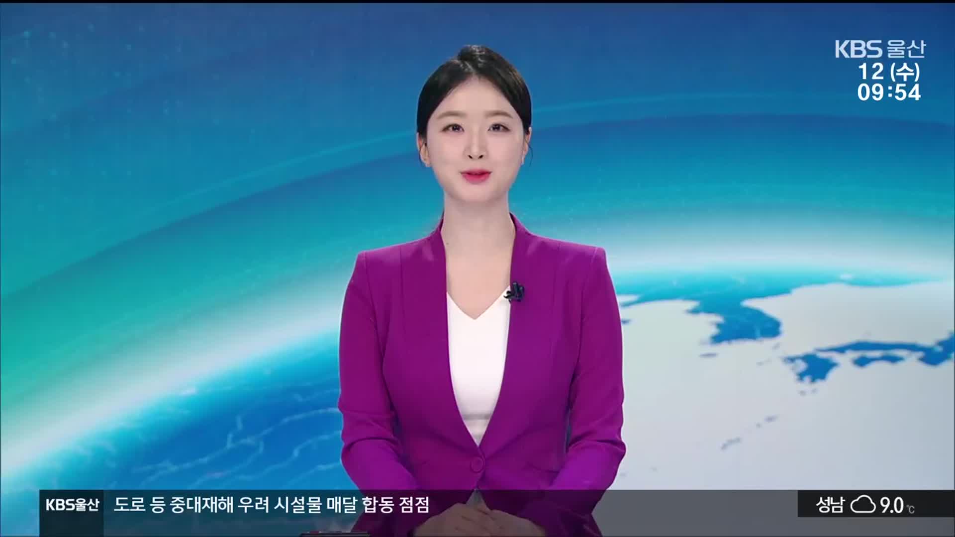 [930뉴스 울산 클로징]