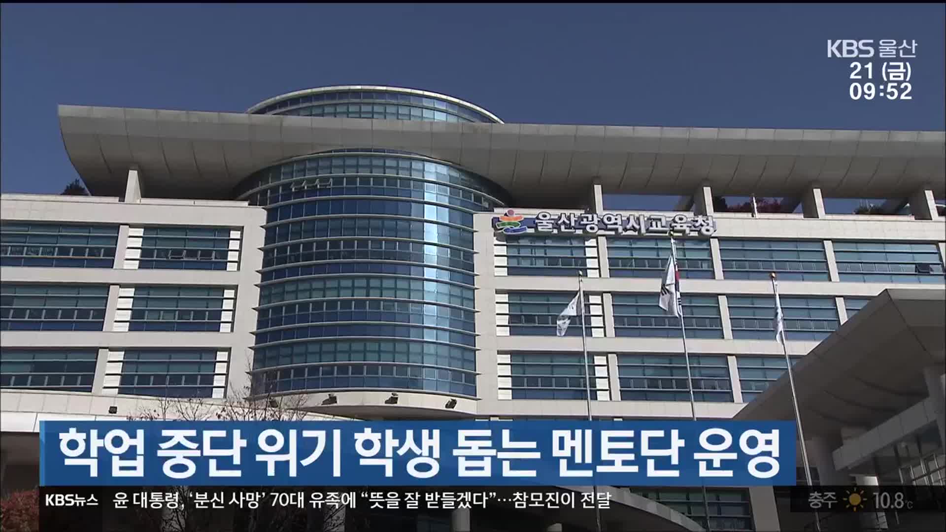학업 중단 위기 학생 돕는 멘토단 운영