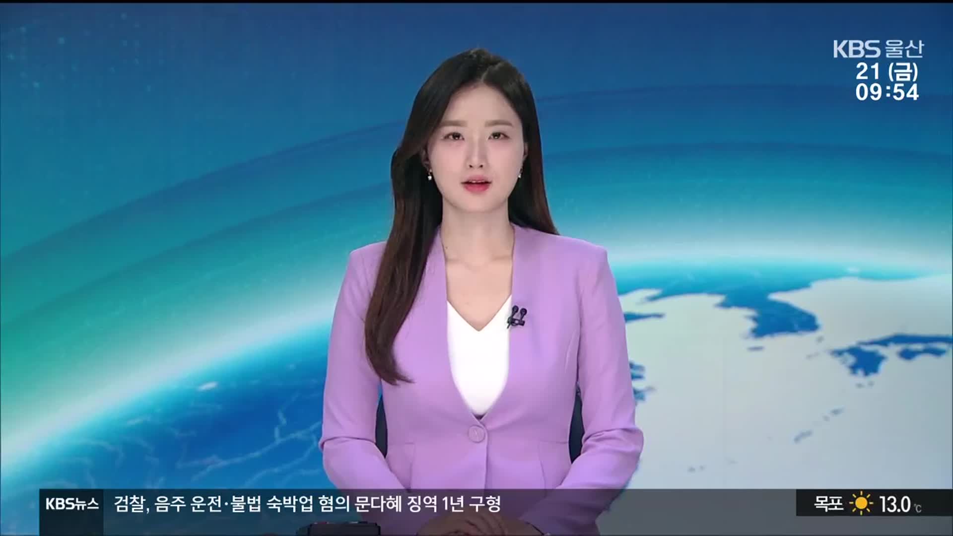 [930뉴스 울산 클로징]
