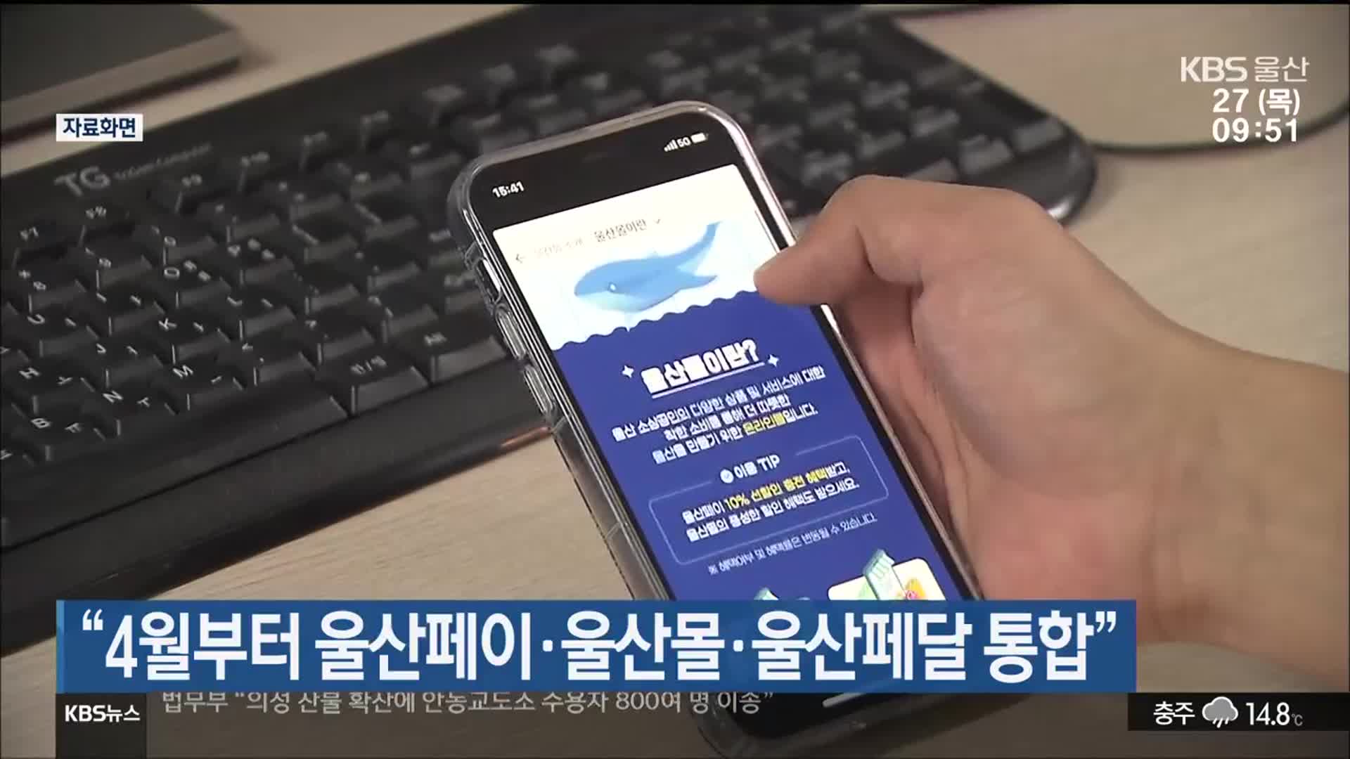 “4월부터 울산페이·울산몰·울산페달 통합”
