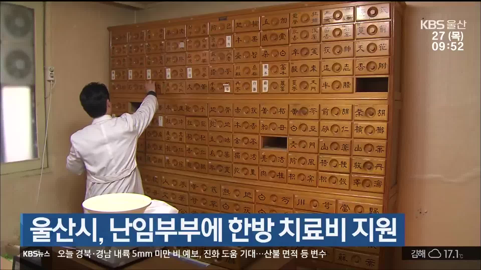 울산시, 난임부부에 한방 치료비 지원