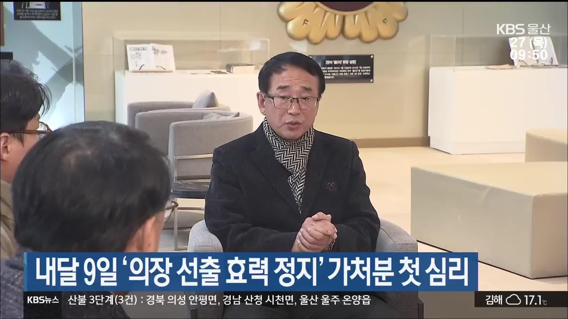 내달 9일 ‘의장 선출 효력 정지’ 가처분 첫 심리