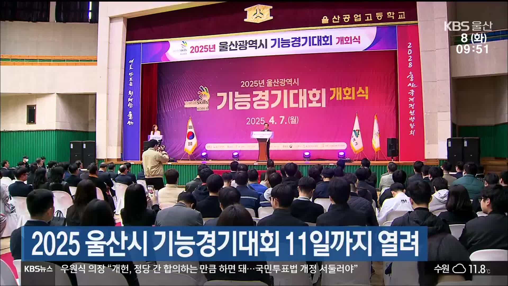 2025 울산시 기능경기대회 11일까지 열려