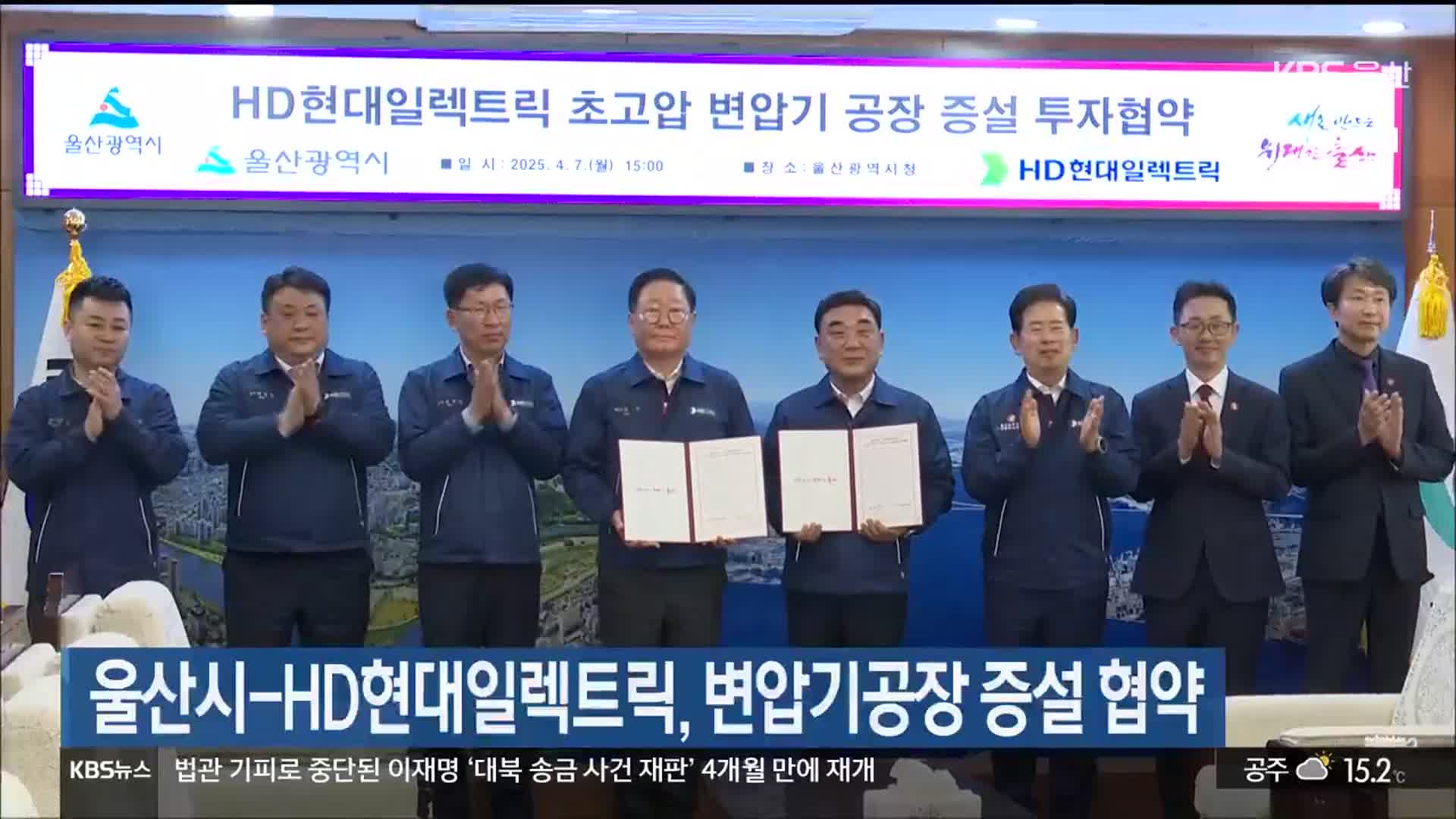 울산시-HD현대일렉트릭, 변압기공장 증설 협약