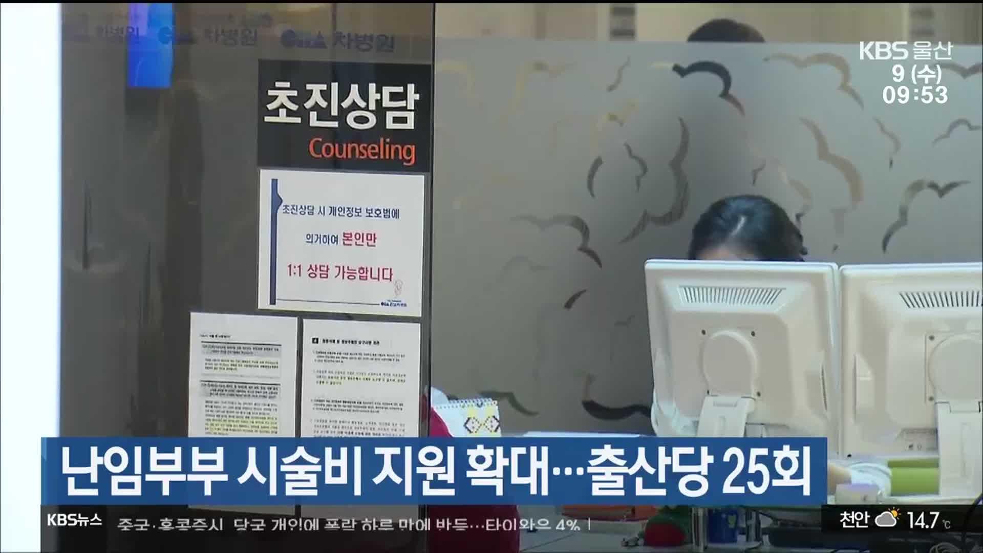난임부부 시술비 지원 확대…출산당 25회
