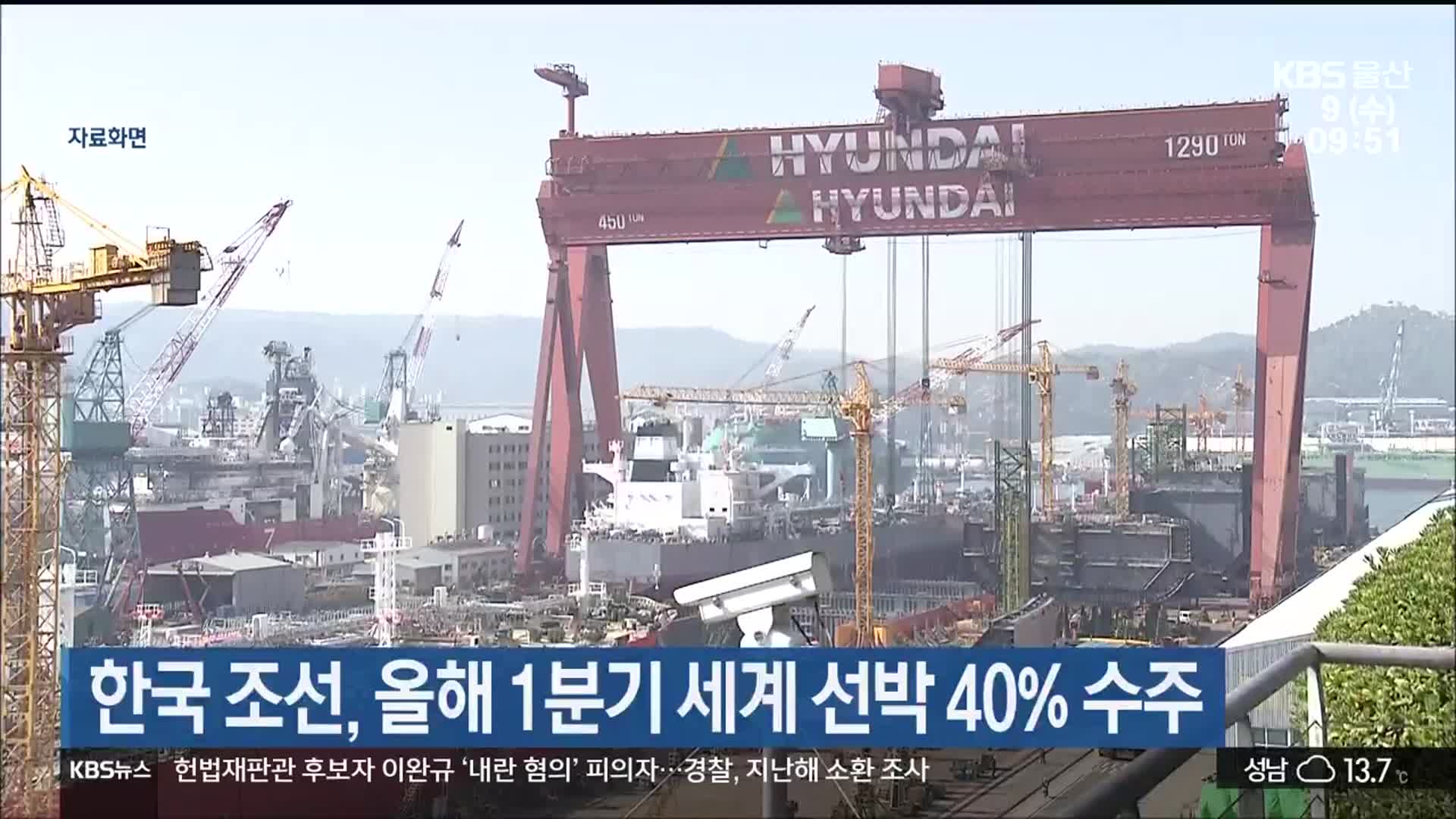 한국 조선, 올해 1분기 세계 선박 40% 수주