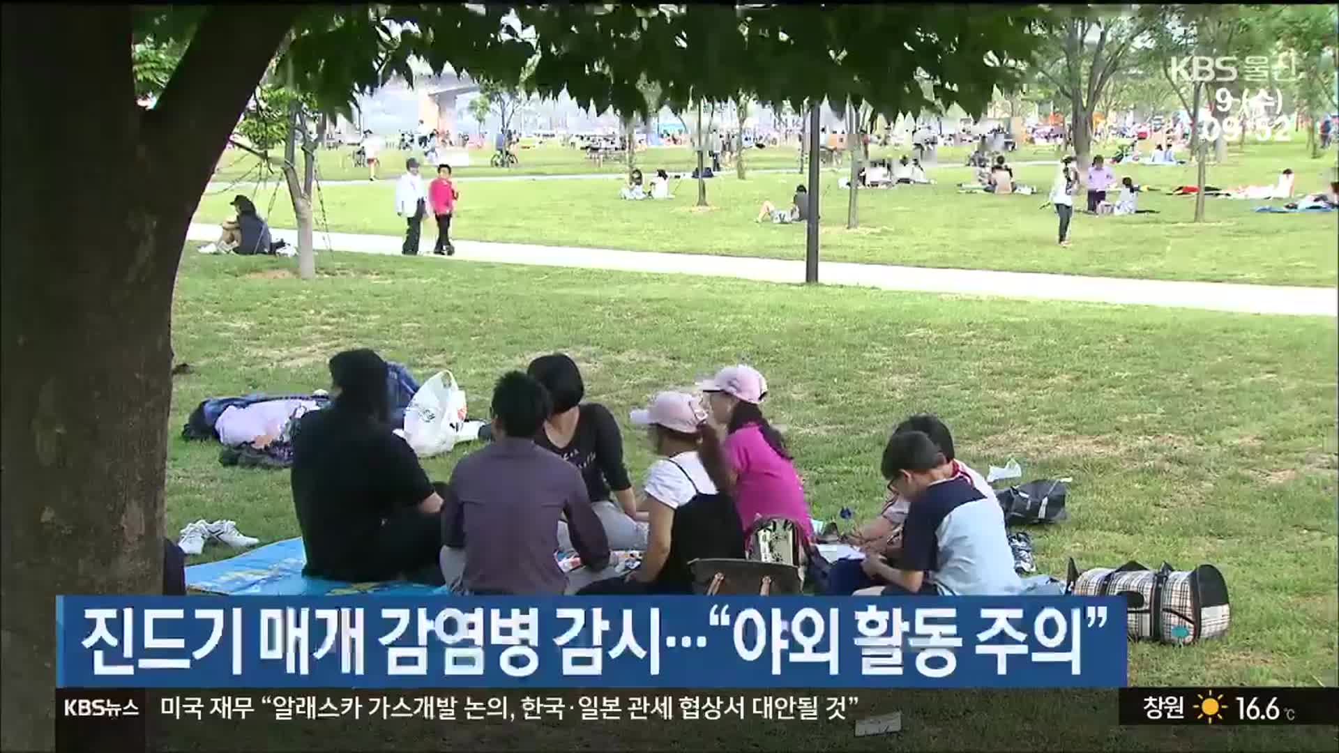 진드기 매개 감염병 감시…“야외 활동 주의”