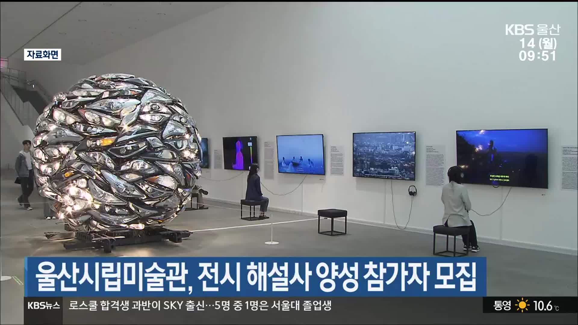 울산시립미술관, 전시 해설사 양성 참가자 모집