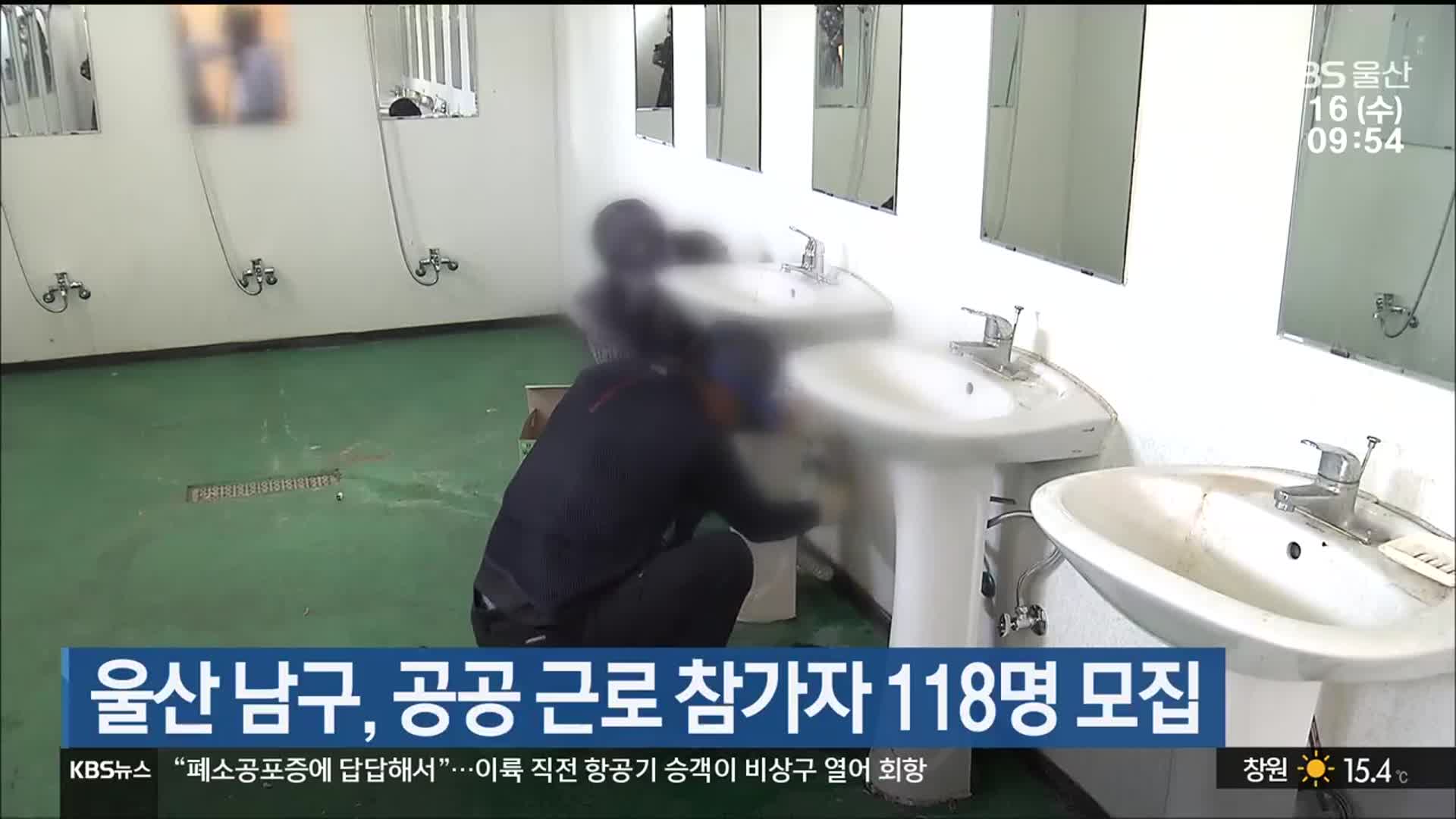 울산 남구, 공공 근로 참가자 118명 모집