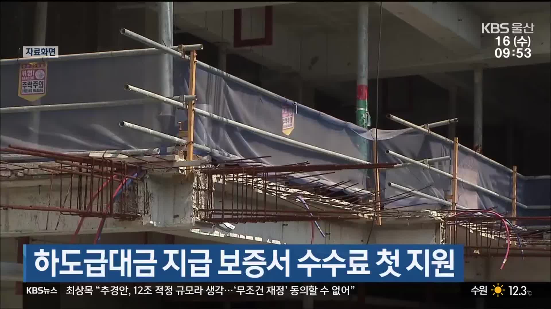 하도급대금 지급 보증서 수수료 첫 지원