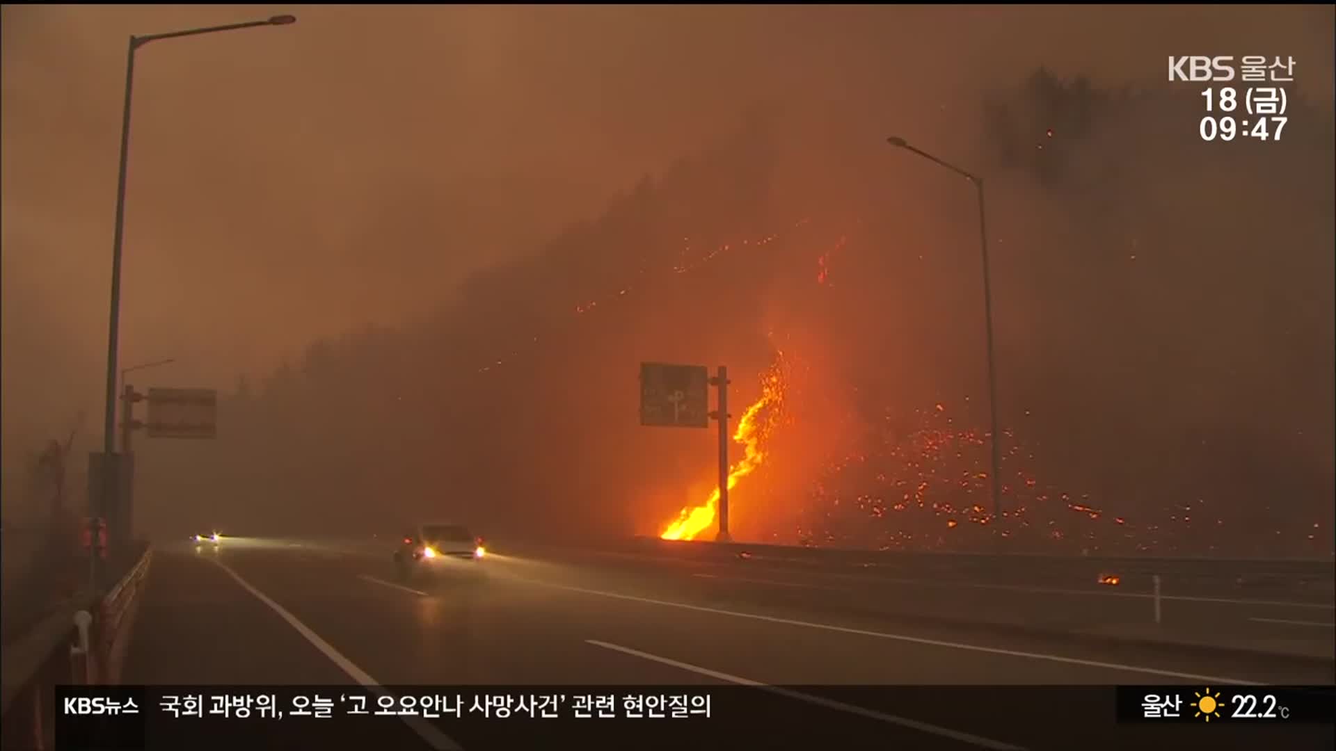 산불에 취약한 주택…‘안전 공간’은 하세월