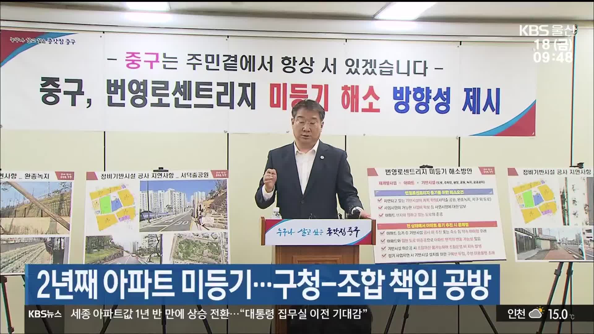2년째 아파트 미등기…구청-조합 책임 공방