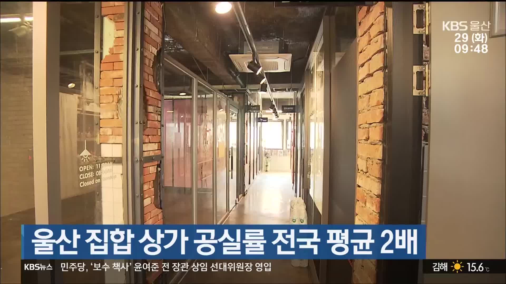 울산 집합 상가 공실률 전국 평균 2배