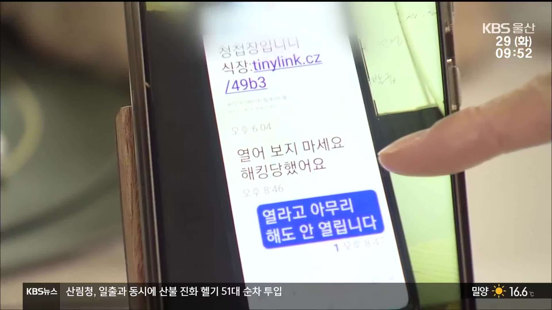 휴대폰 먹통 뒤 수천만 원 인출…경찰 수사