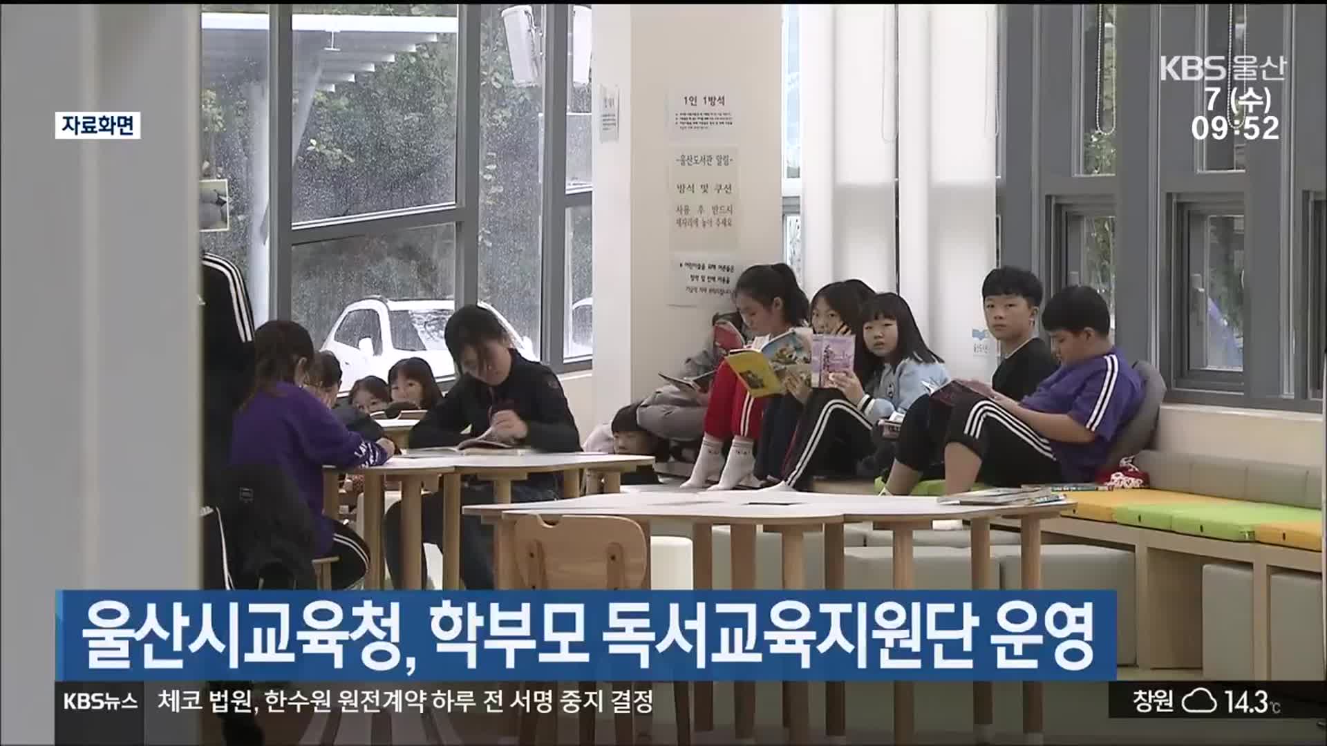 울산시교육청, 학부모 독서교육지원단 운영