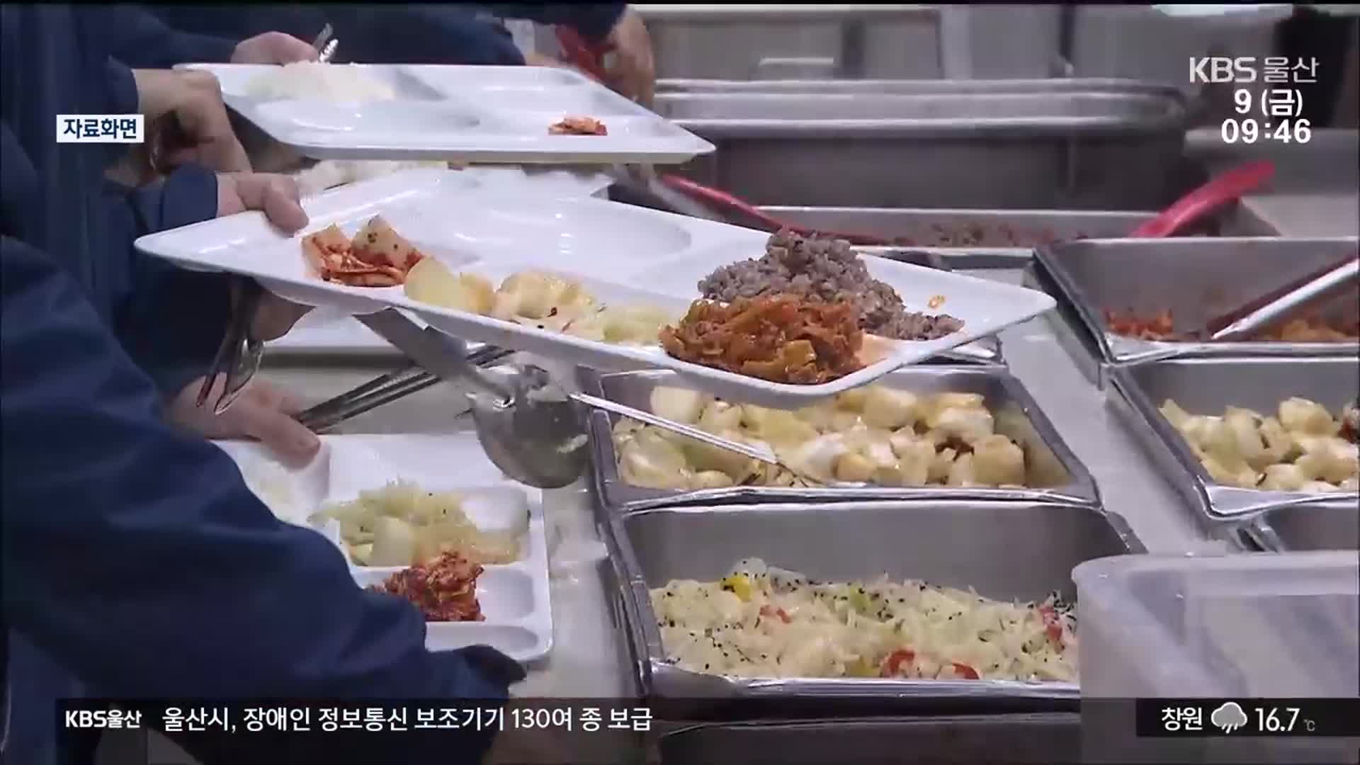 이주노동자만 내는 식비…차별 아닌 형평?