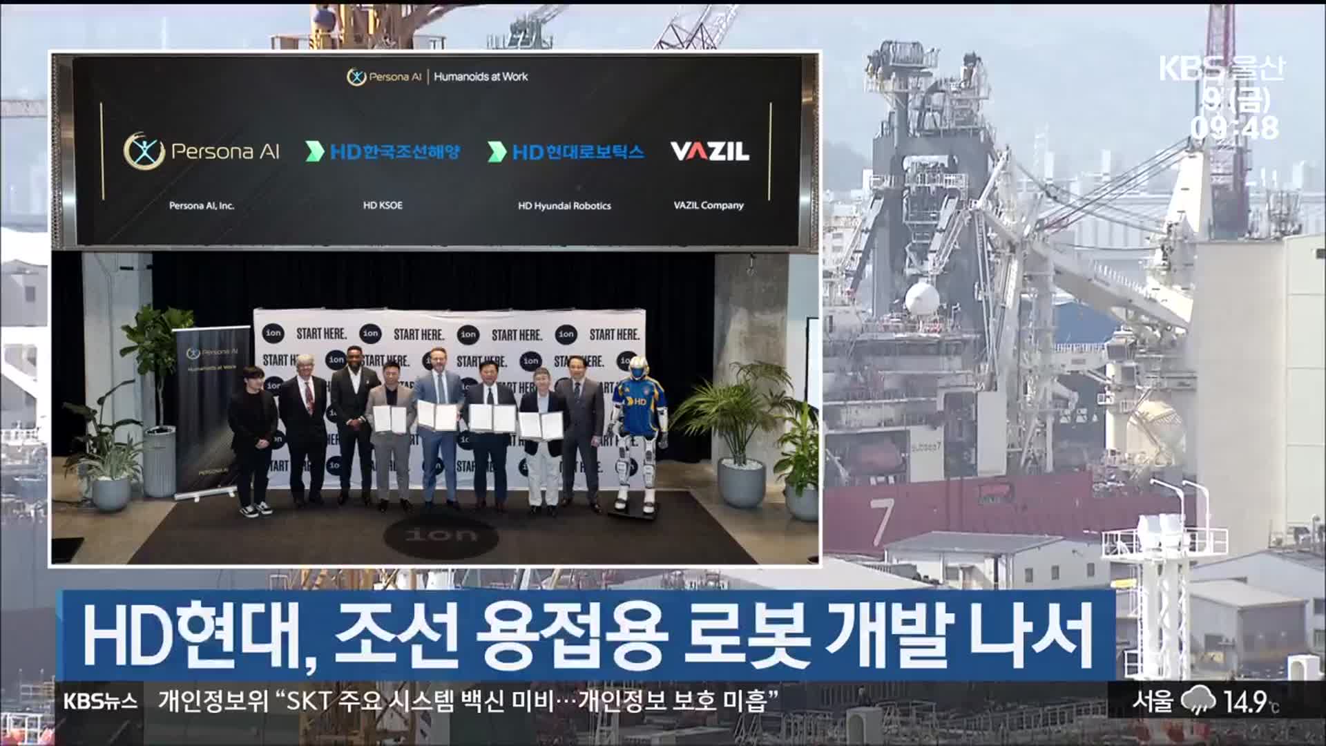 HD현대, 조선 용접용 로봇 개발 나서