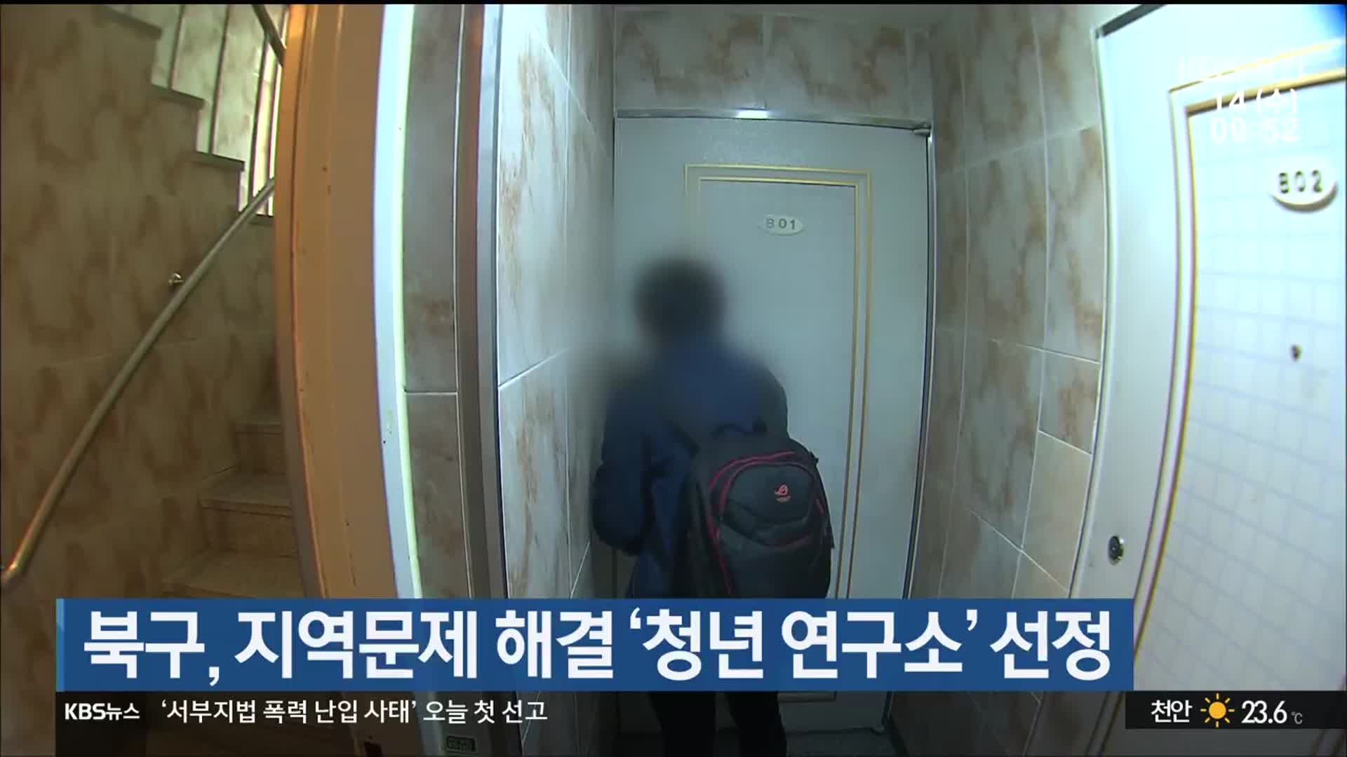 울산 북구, 지역문제 해결 ‘청년 연구소’ 선정