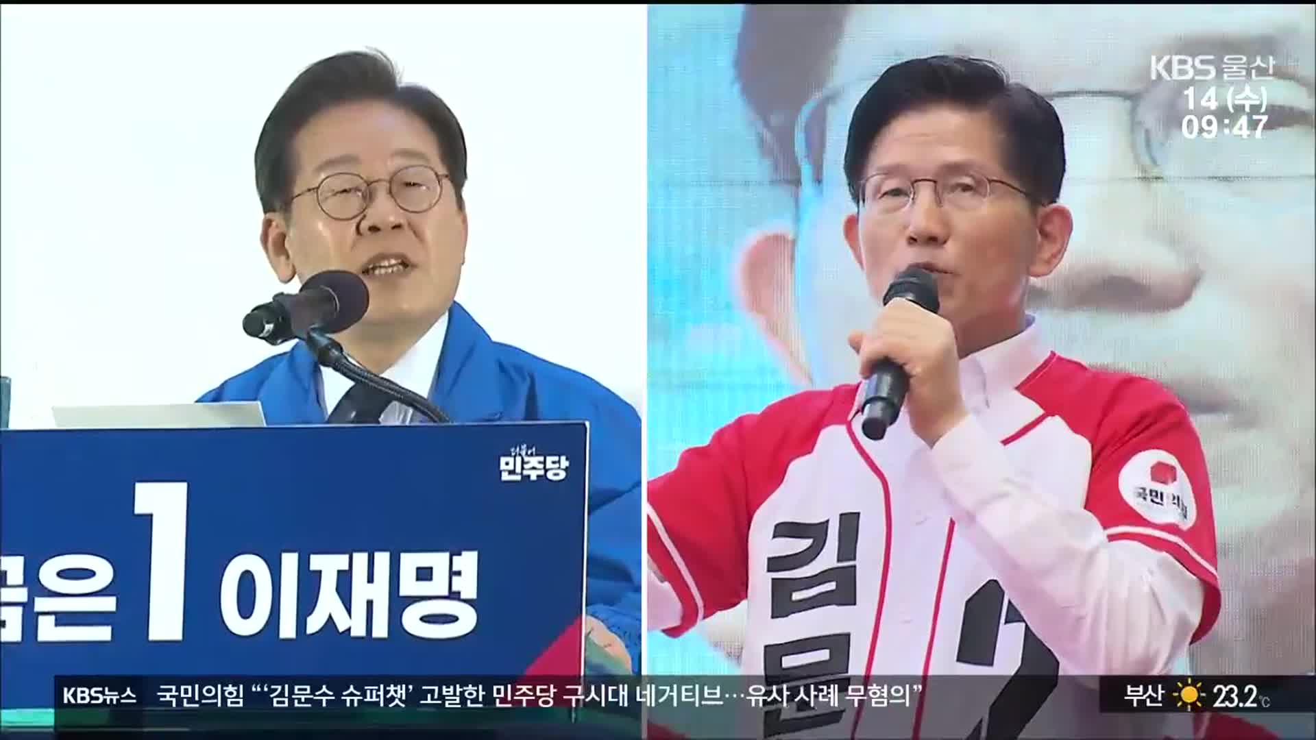 “울산 표심 잡아라”…대선 후보들 첫 방문