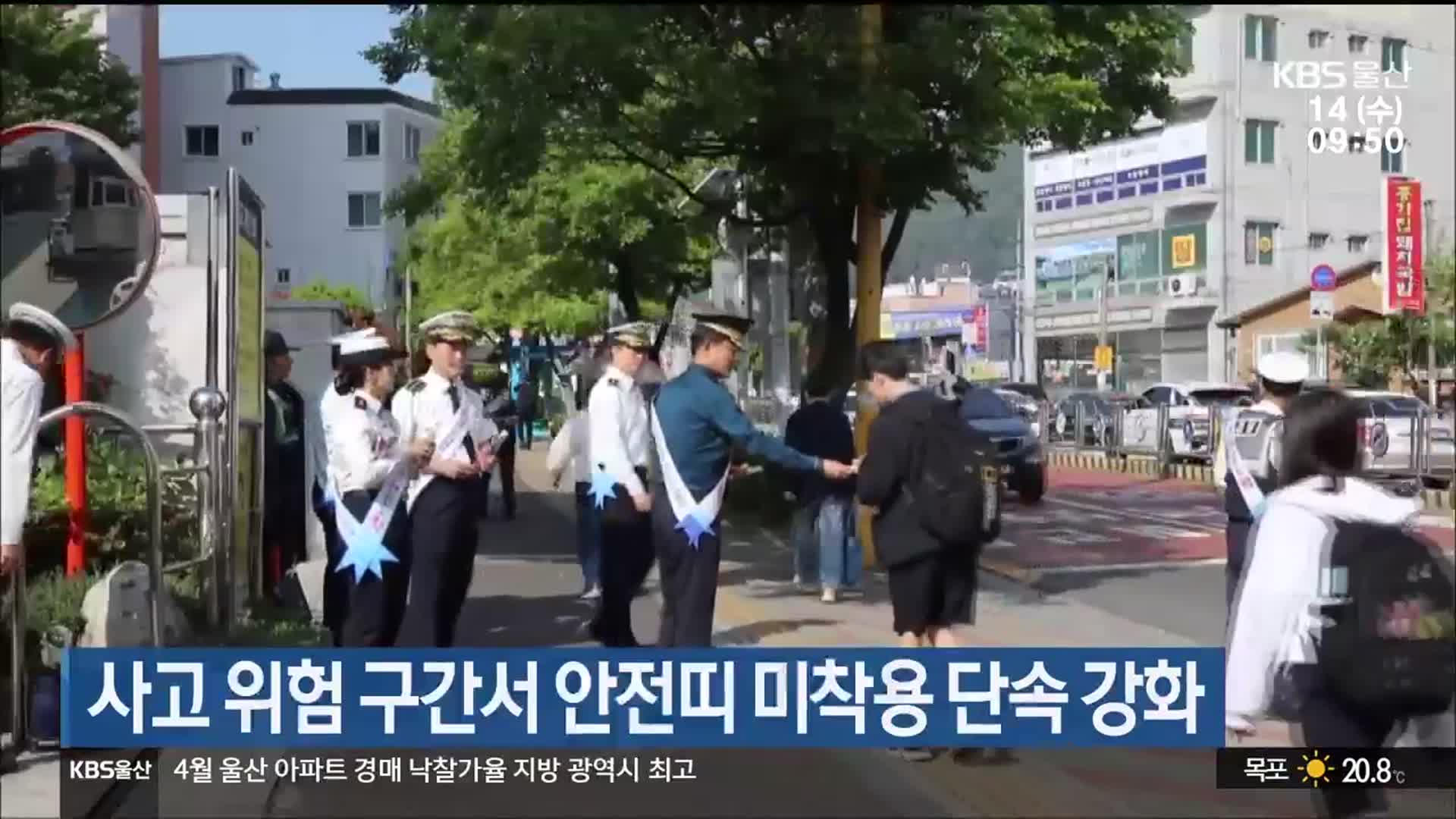 사고 위험 구간서 안전띠 미착용 단속 강화